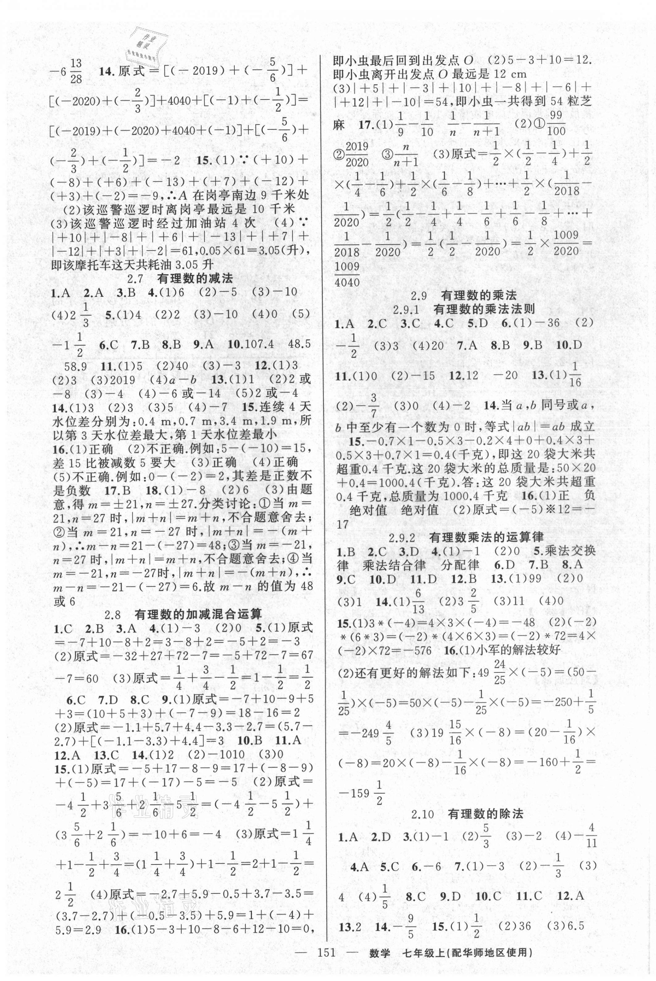 2021年原創(chuàng)新課堂七年級數(shù)學上冊華師大版 第3頁