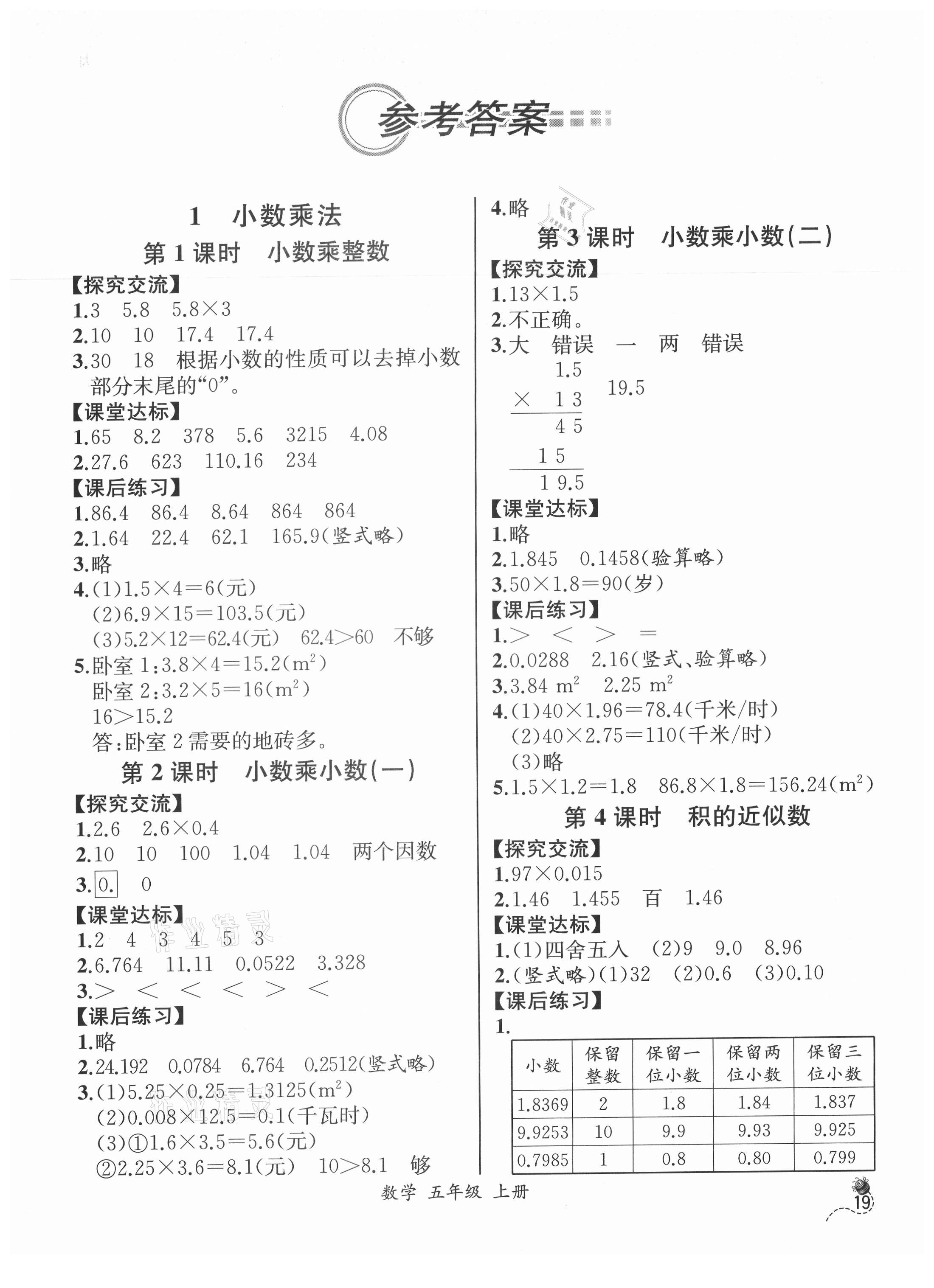 2021年人教金學典同步解析與測評五年級數學上冊人教版云南專版 第1頁