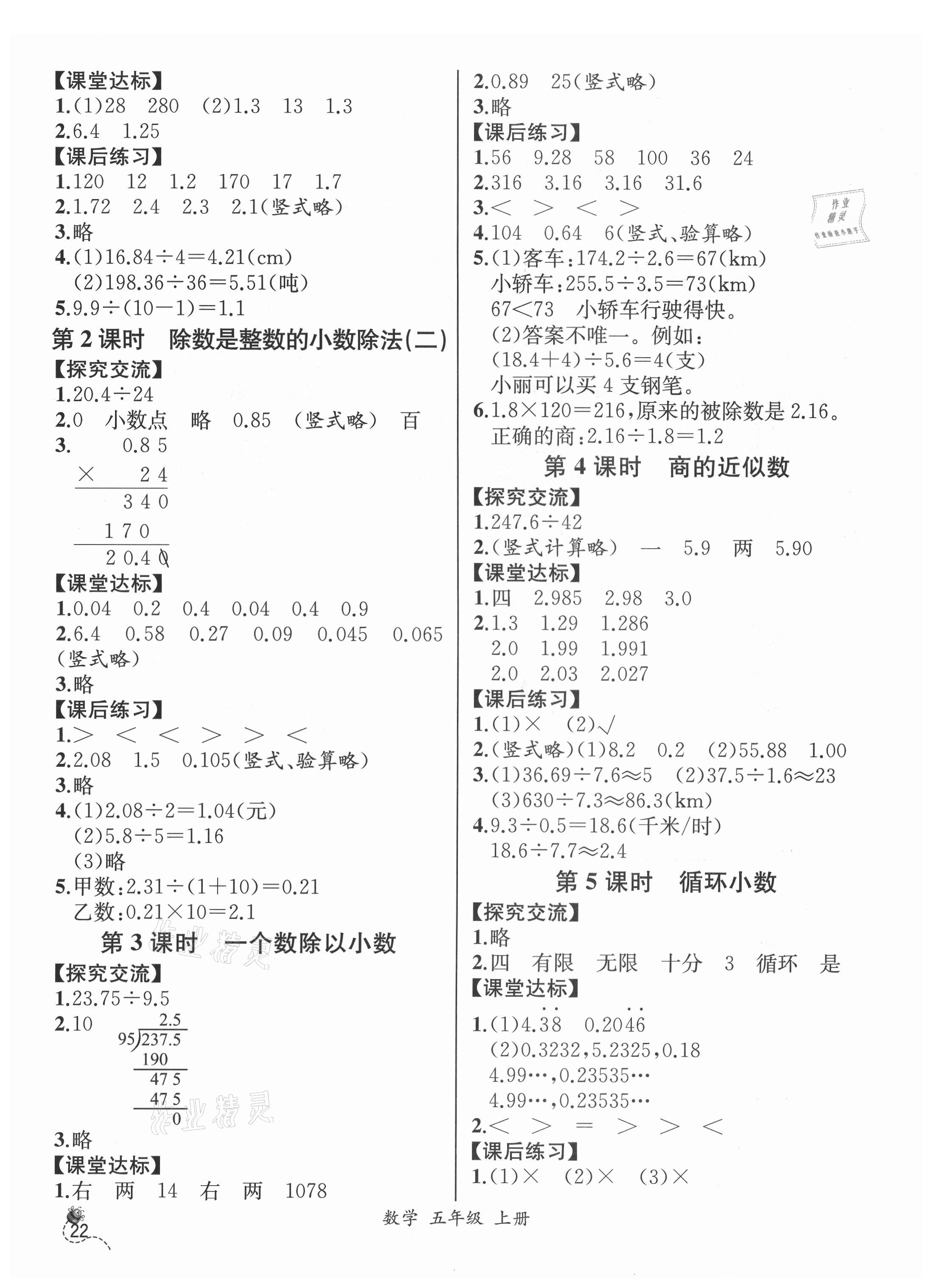 2021年人教金學(xué)典同步解析與測評五年級數(shù)學(xué)上冊人教版云南專版 第4頁