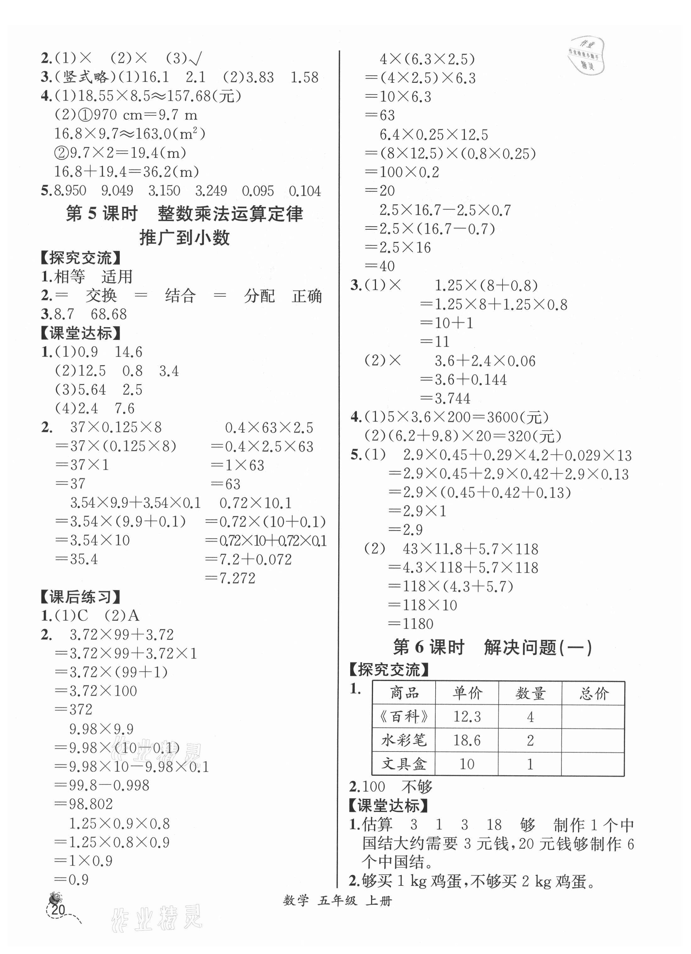 2021年人教金學典同步解析與測評五年級數(shù)學上冊人教版云南專版 第2頁