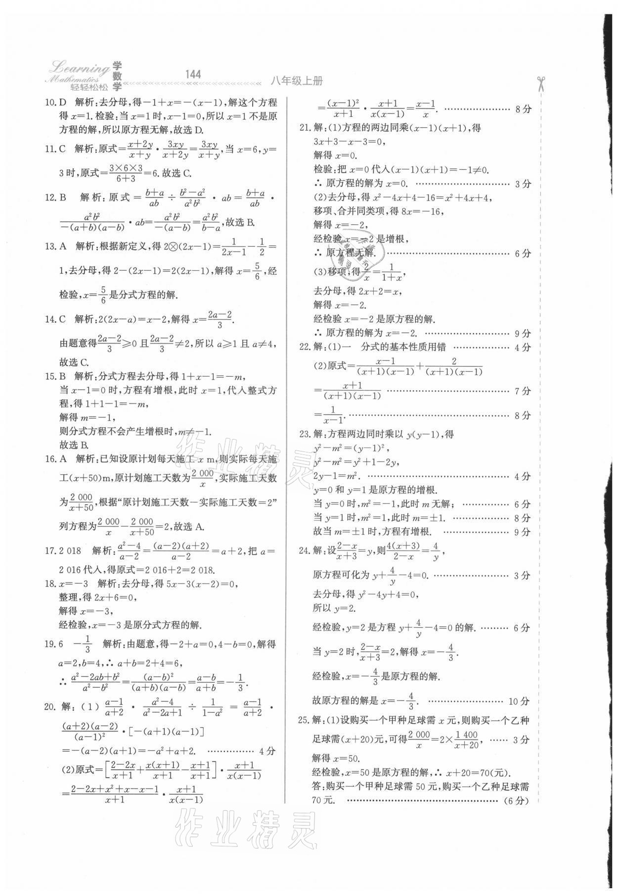 2021年轻轻松松八年级数学上册冀教版 参考答案第8页