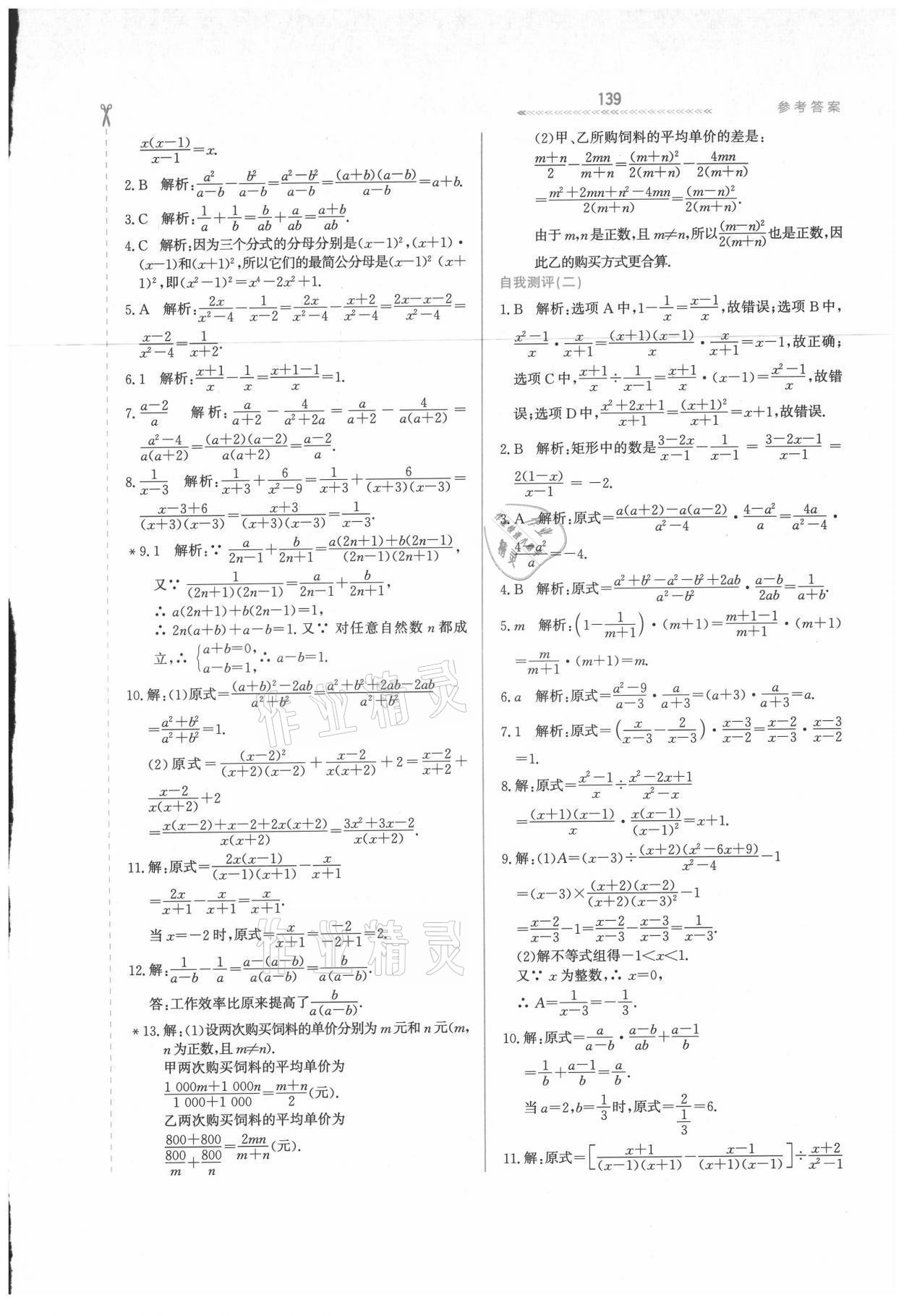 2021年轻轻松松八年级数学上册冀教版 参考答案第3页