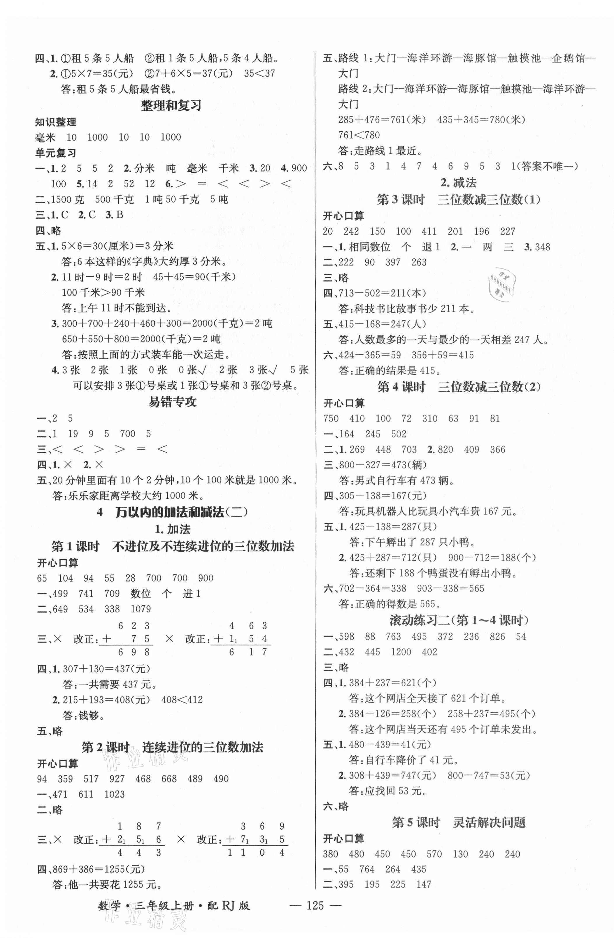 2021年名师测控三年级数学上册人教版江西专版 第3页