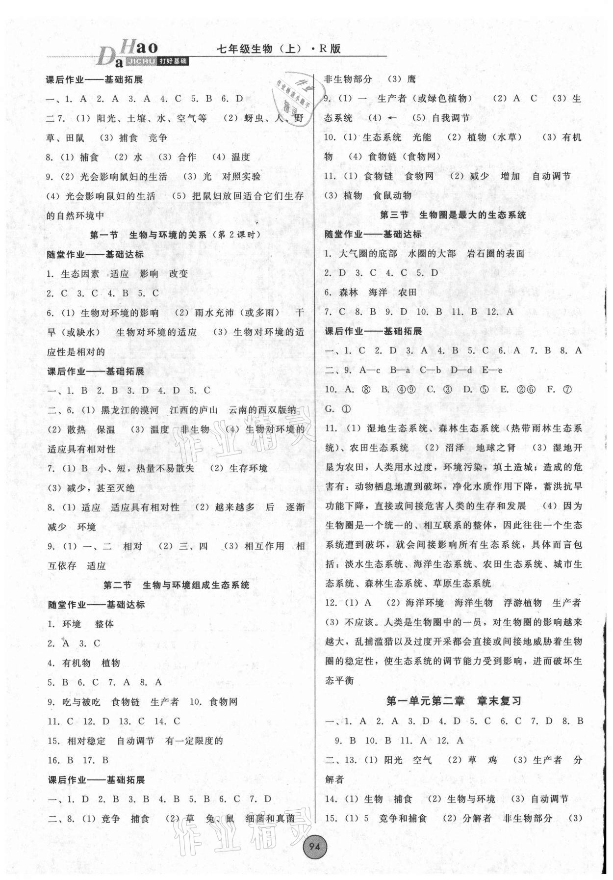 2021年勝券在握打好基礎金牌作業(yè)本七年級生物上冊人教版 第2頁