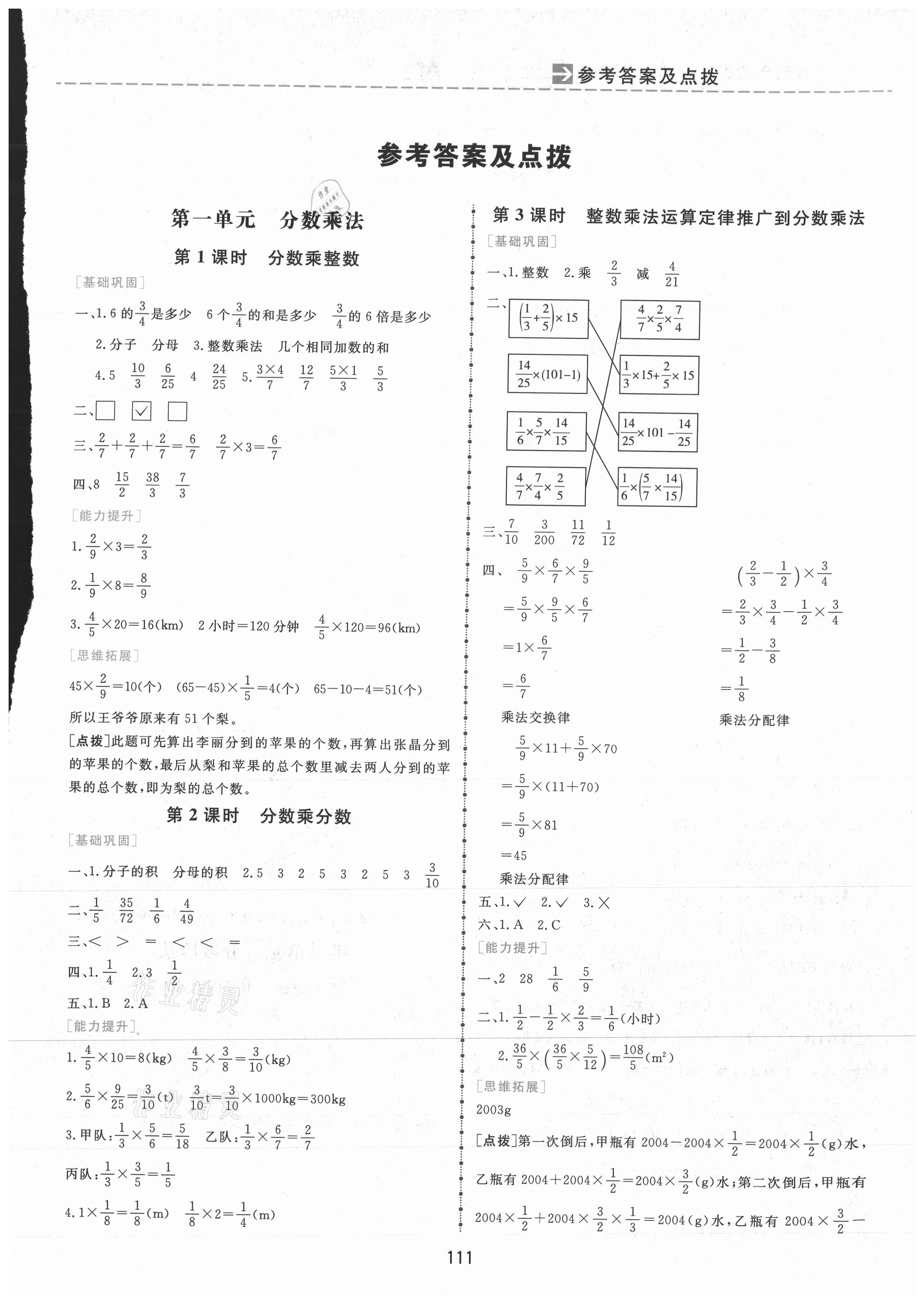 2021年三維數(shù)字課堂六年級(jí)數(shù)學(xué)上冊(cè)人教版 第1頁(yè)