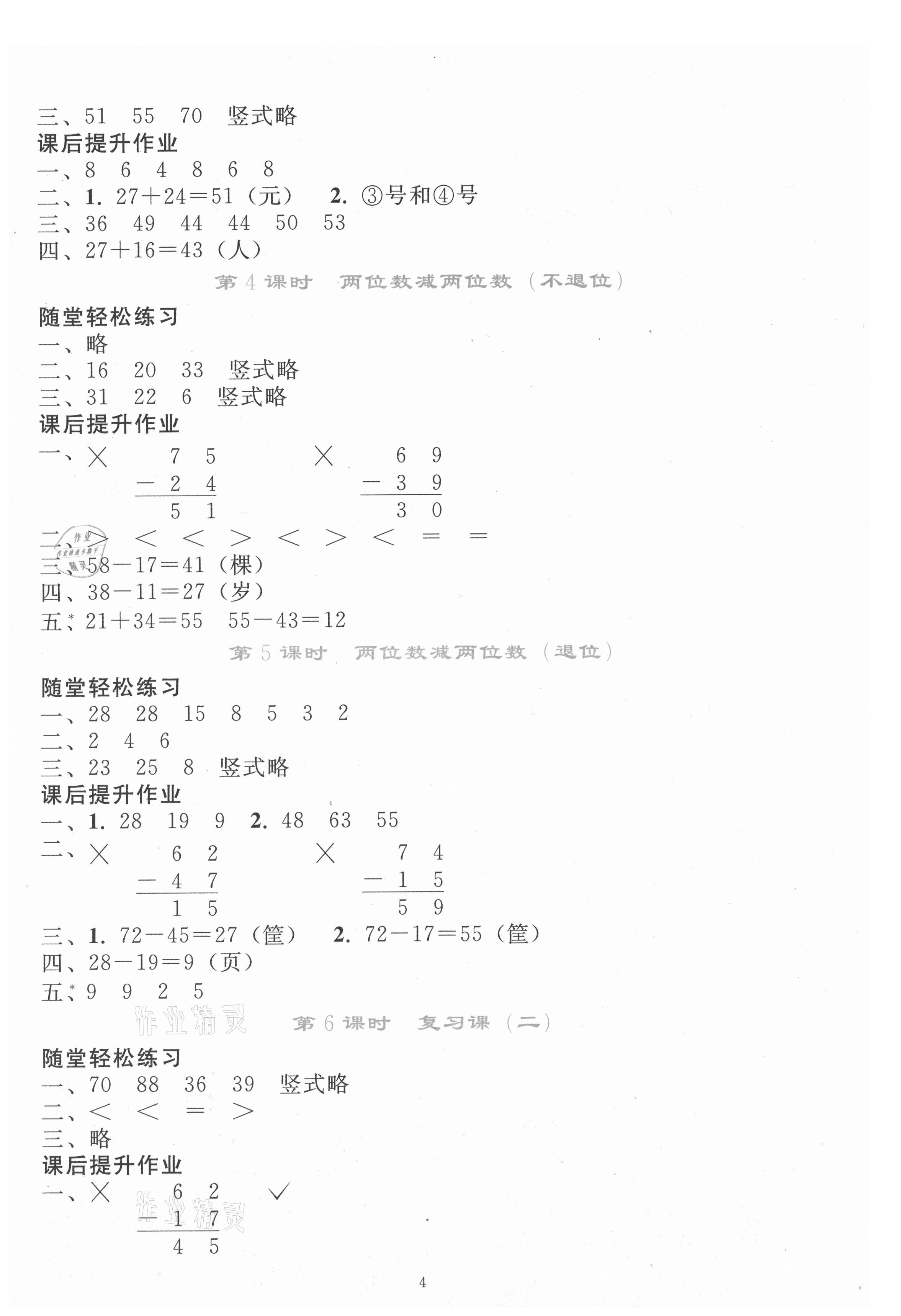 2021年同步輕松練習(xí)二年級數(shù)學(xué)上冊人教版 參考答案第3頁