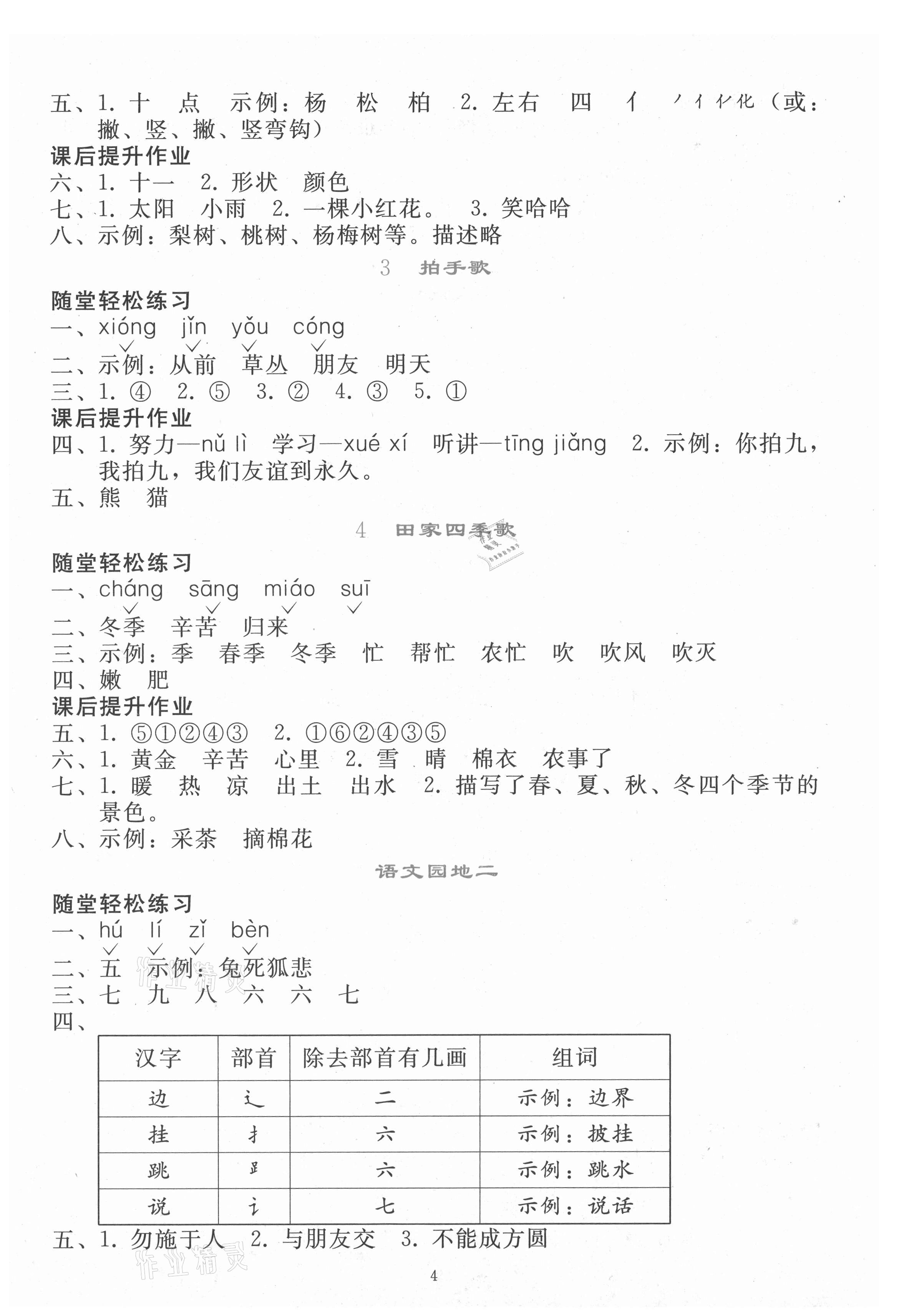 2021年同步輕松練習(xí)二年級語文上冊人教版 參考答案第3頁