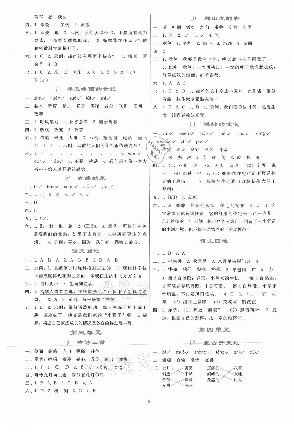 2021年同步輕松練習(xí)四年級(jí)語(yǔ)文上冊(cè)人教版 參考答案第2頁(yè)