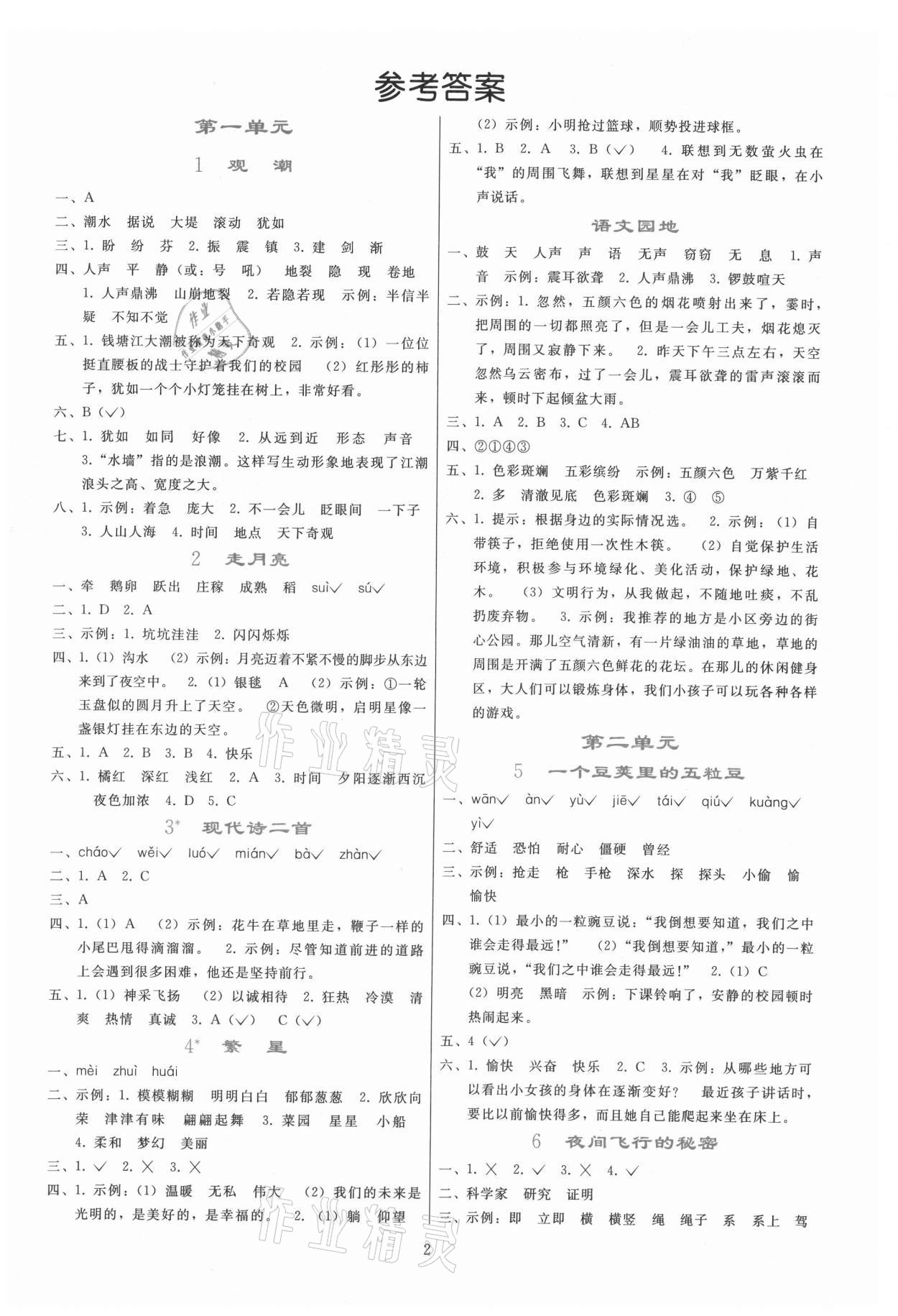 2021年同步輕松練習(xí)四年級(jí)語(yǔ)文上冊(cè)人教版 參考答案第1頁(yè)