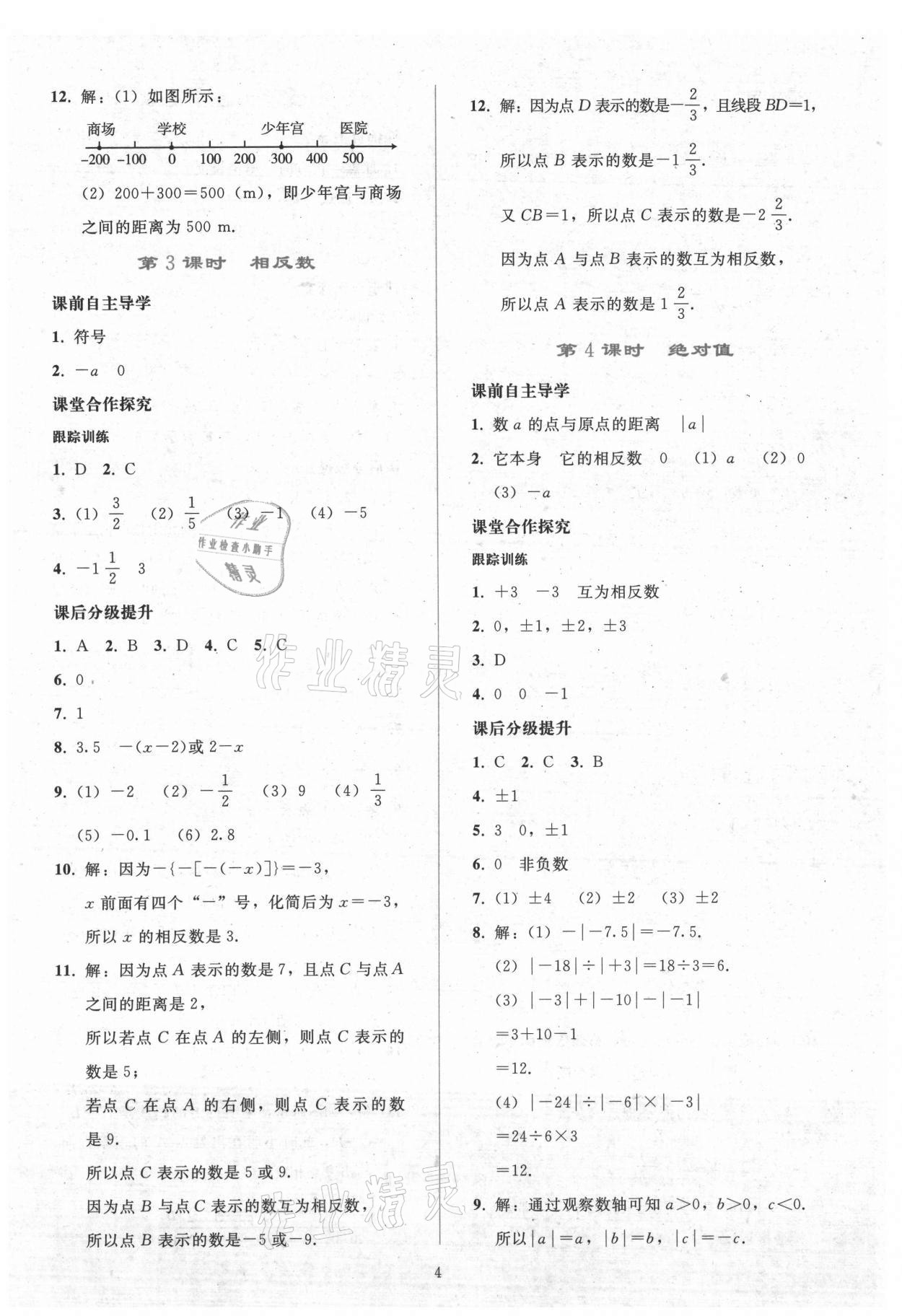 2021年同步輕松練習(xí)七年級數(shù)學(xué)上冊人教版 參考答案第3頁