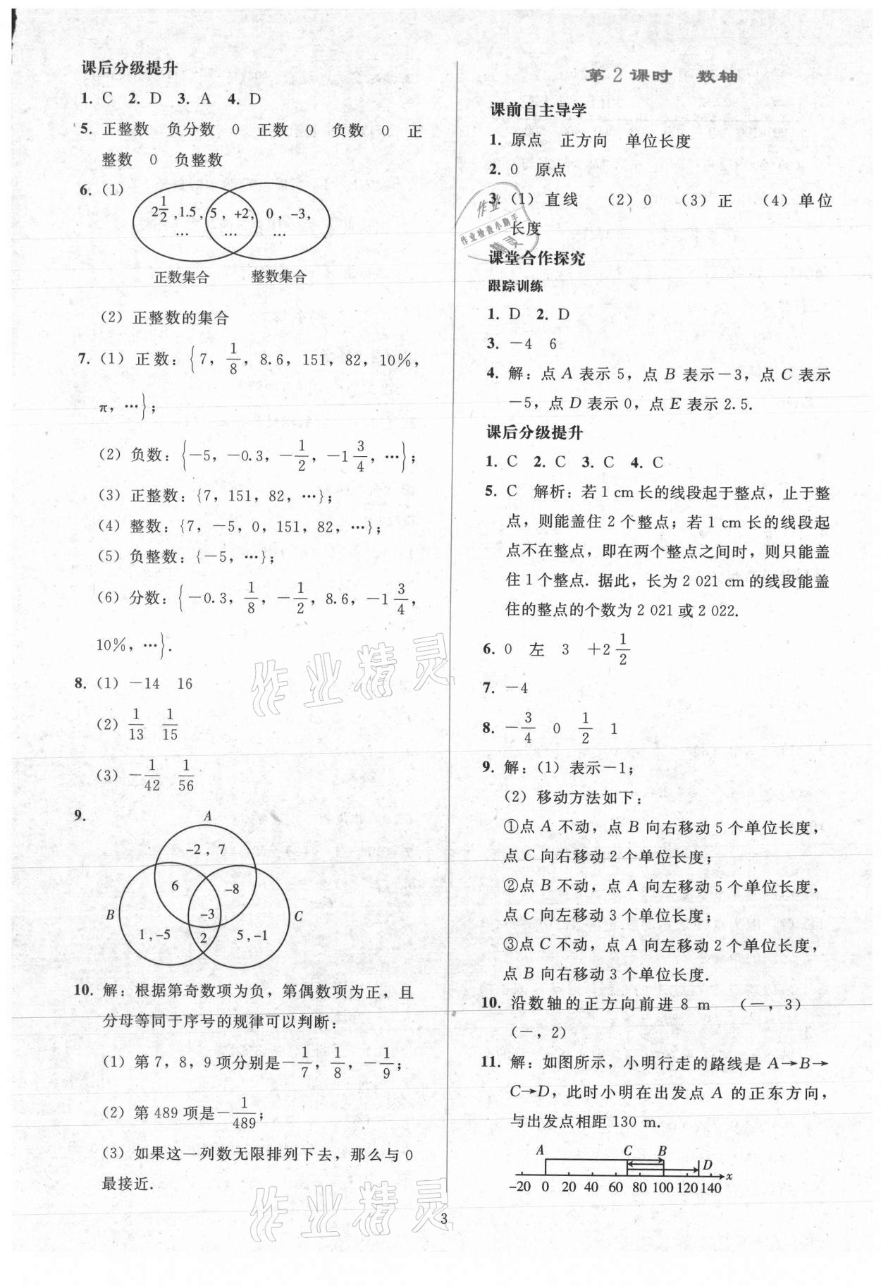 2021年同步輕松練習(xí)七年級(jí)數(shù)學(xué)上冊(cè)人教版 參考答案第2頁(yè)