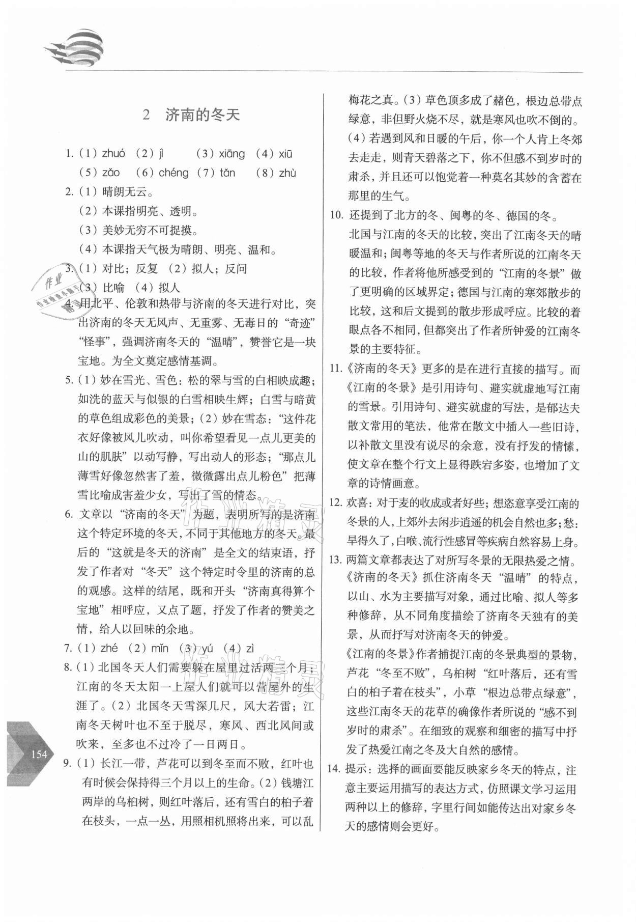 2021年随堂同步练习七年级语文上册人教版 第2页