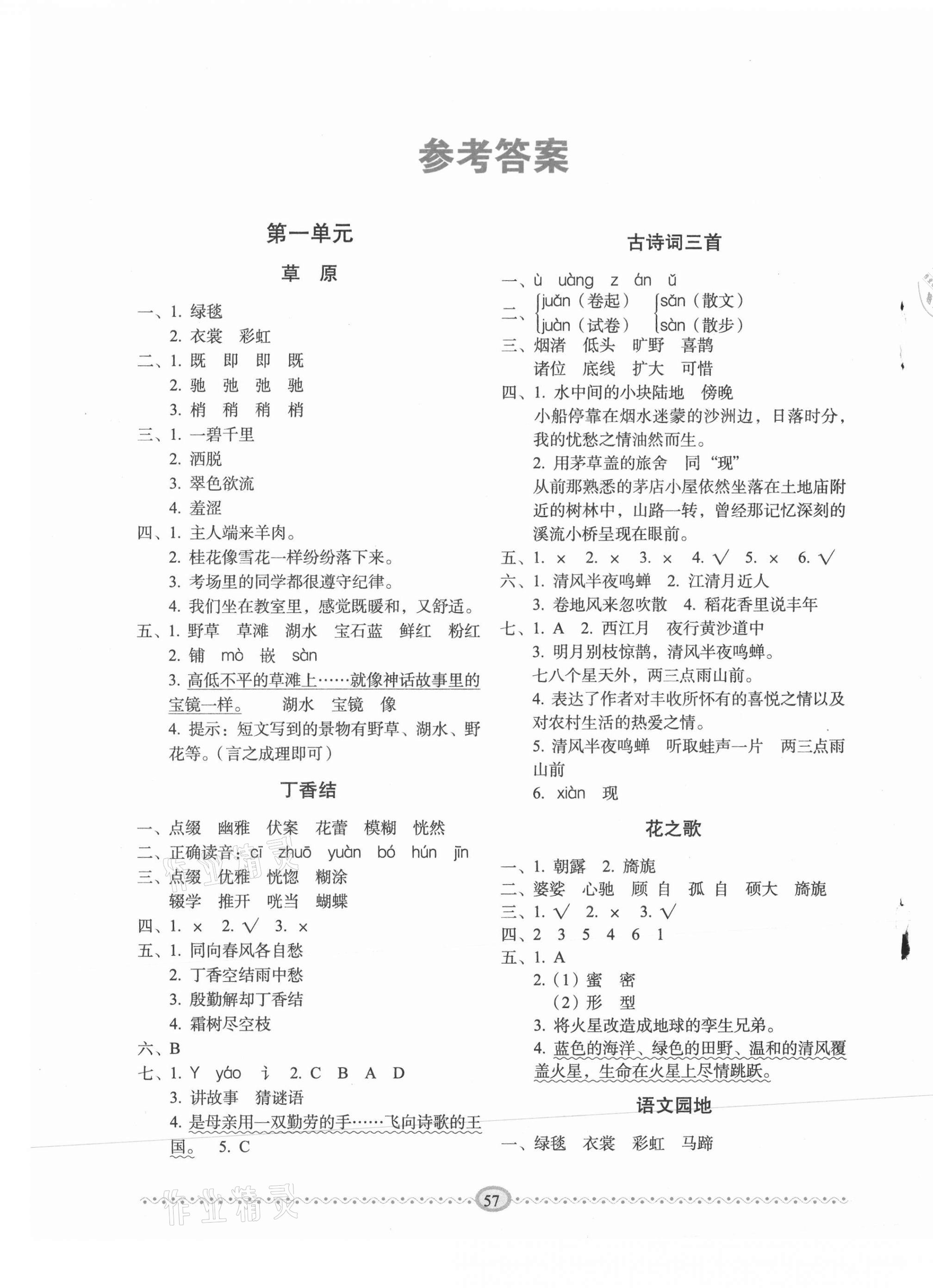 2021年小學(xué)生隨堂同步練習(xí)六年級(jí)語(yǔ)文上冊(cè)人教版 第1頁(yè)