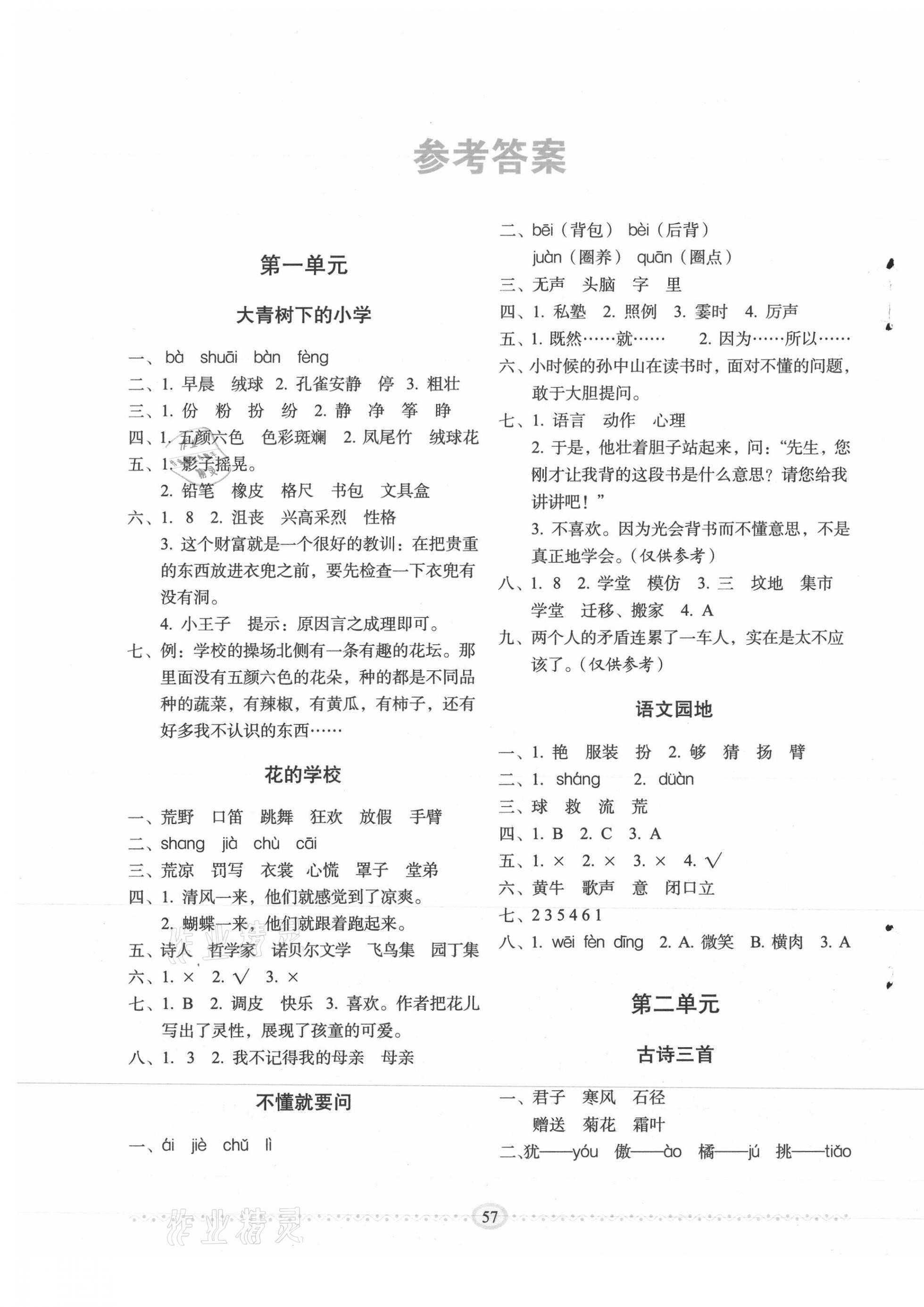 2021年随堂同步练习三年级语文上册人教版 第1页