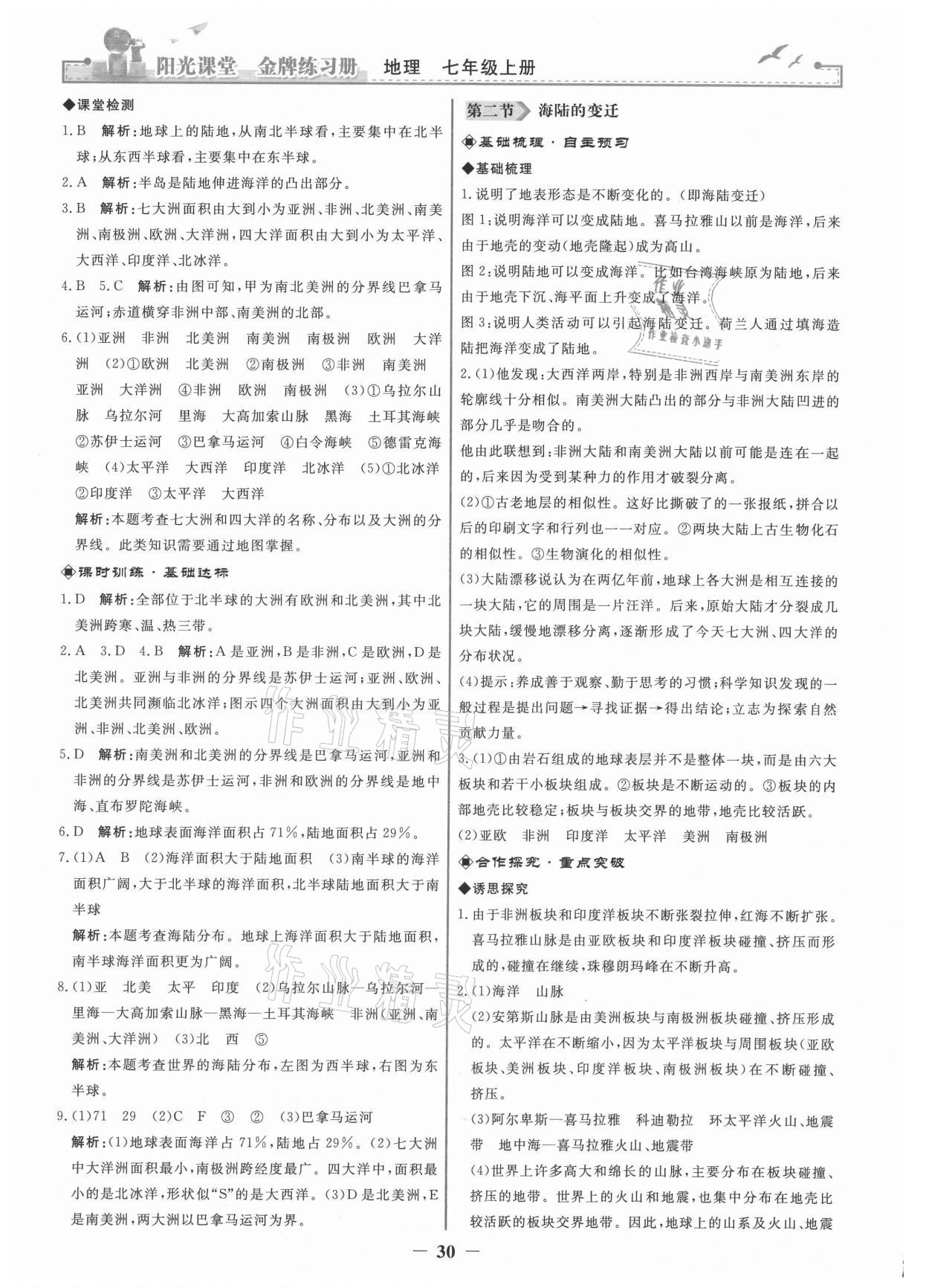 2021年阳光课堂金牌练习册七年级地理上册人教版 第6页