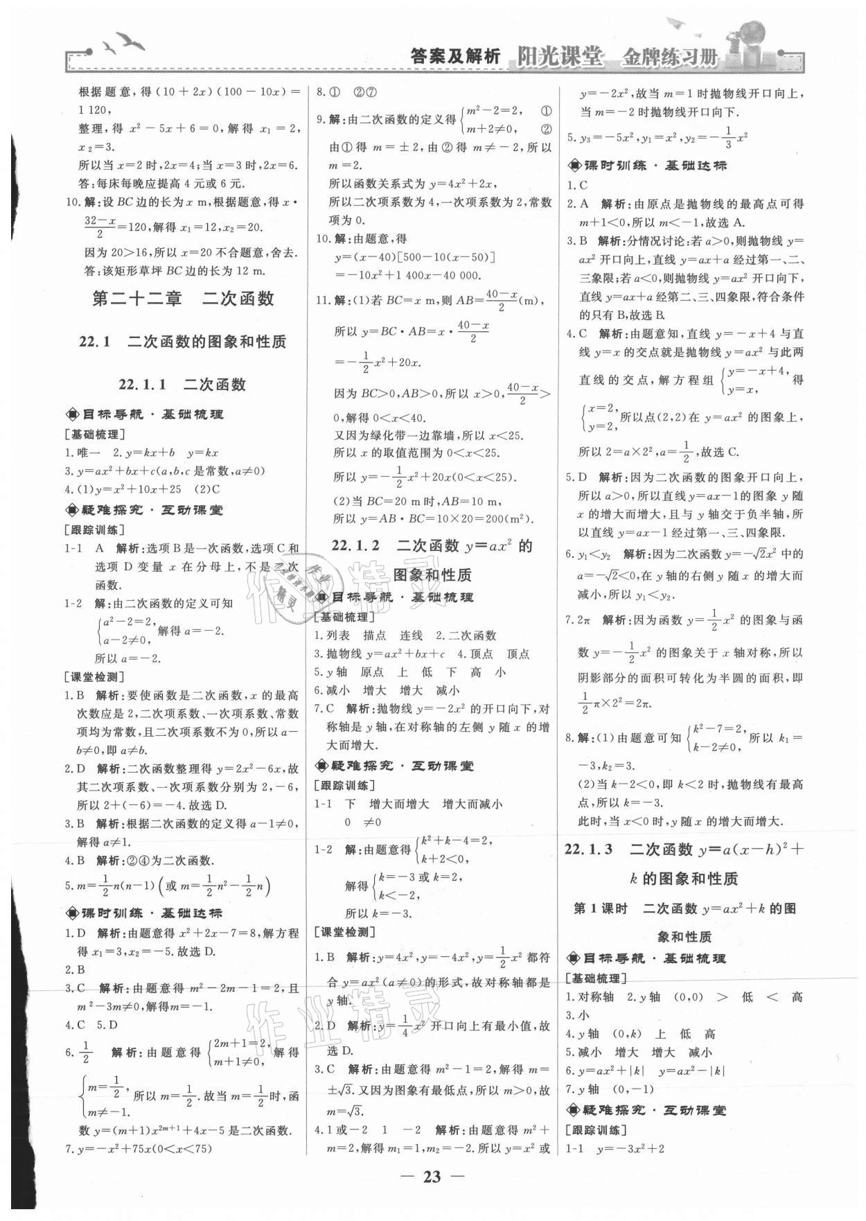 2021年陽光課堂金牌練習冊九年級數(shù)學上冊人教版 第5頁