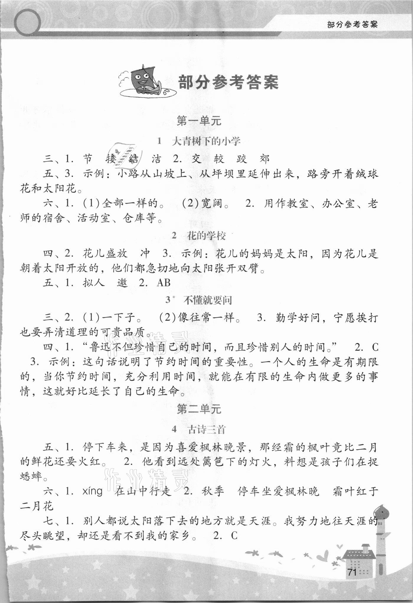 2021年新课程学习辅导三年级语文上册统编版中山专版 第1页