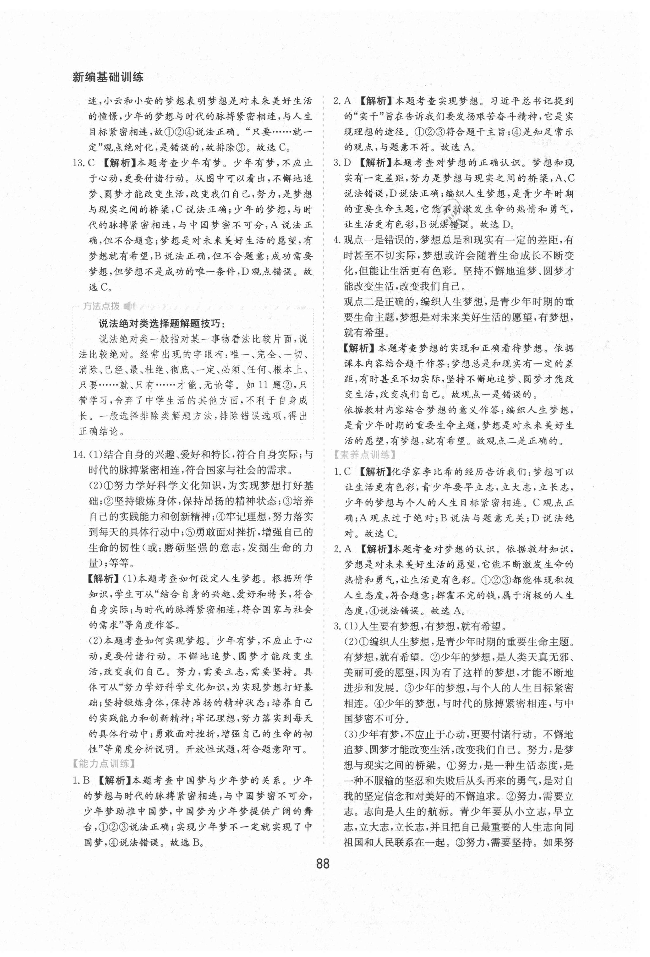 2021年新編基礎(chǔ)訓(xùn)練黃山書社七年級道德與法治上冊人教版 第2頁