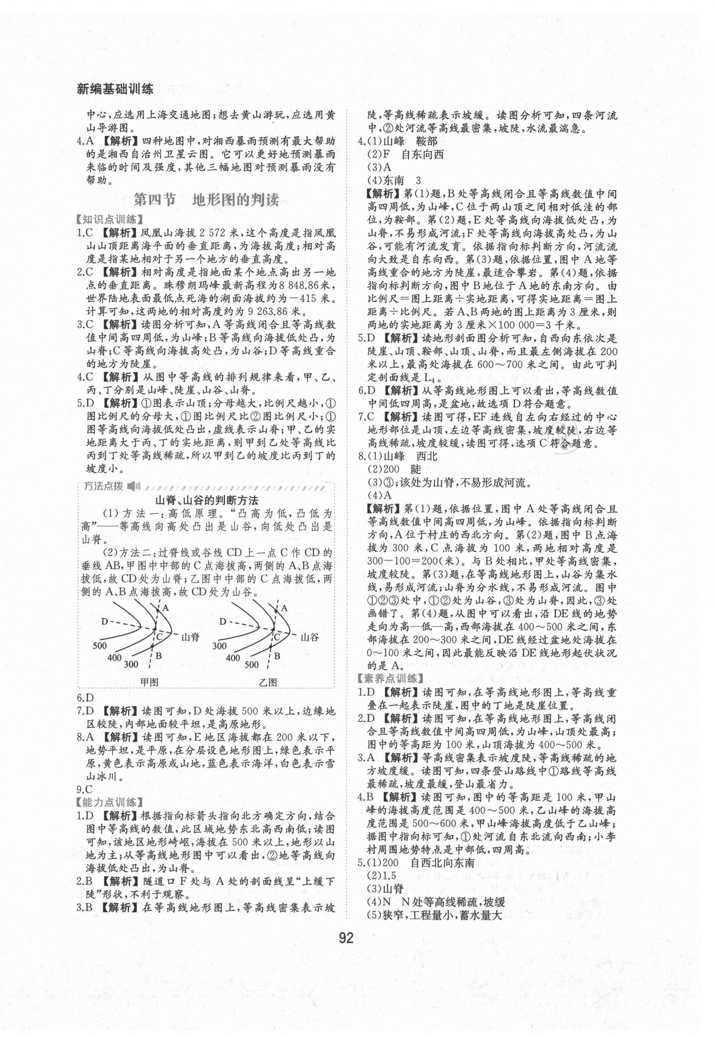 2021年新编基础训练七年级地理上册人教版黄山书社 第4页