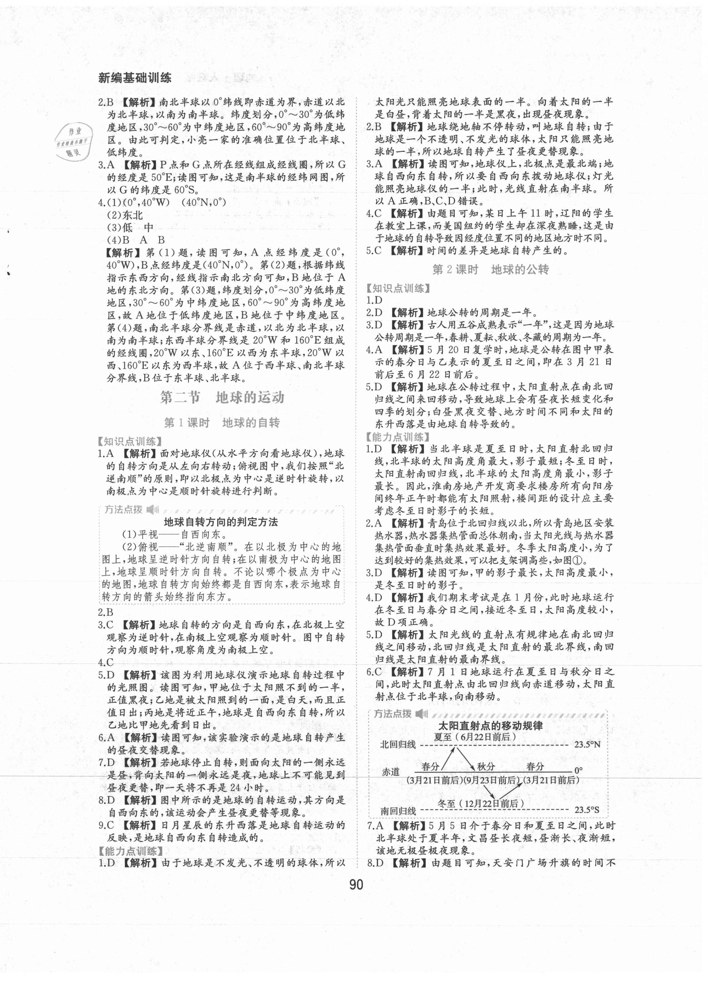 2021年新编基础训练七年级地理上册人教版黄山书社 第2页