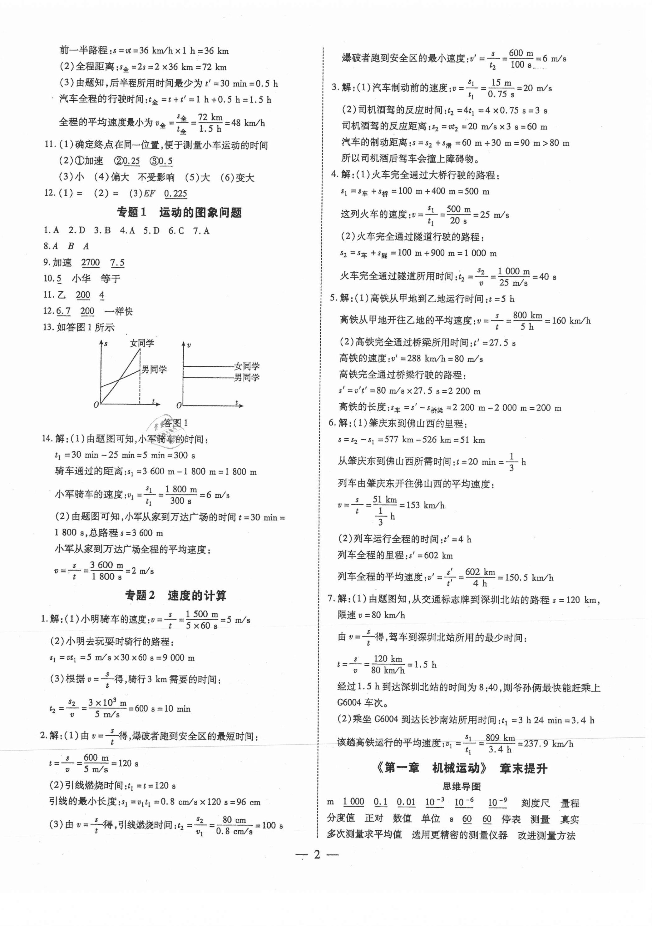 2021年领跑作业本八年级物理上册人教版广东专版 第2页