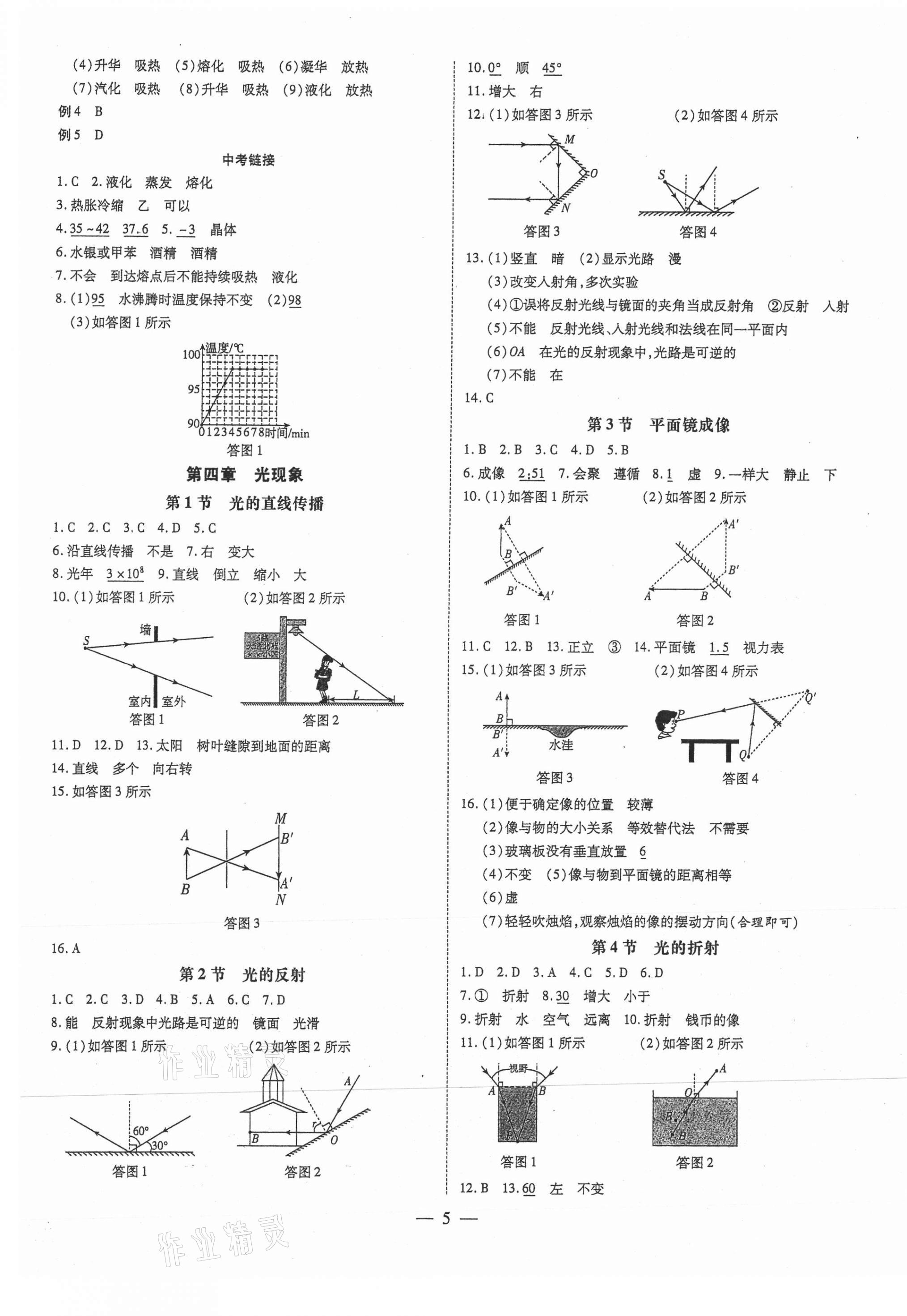 2021年领跑作业本八年级物理上册人教版广东专版 第5页