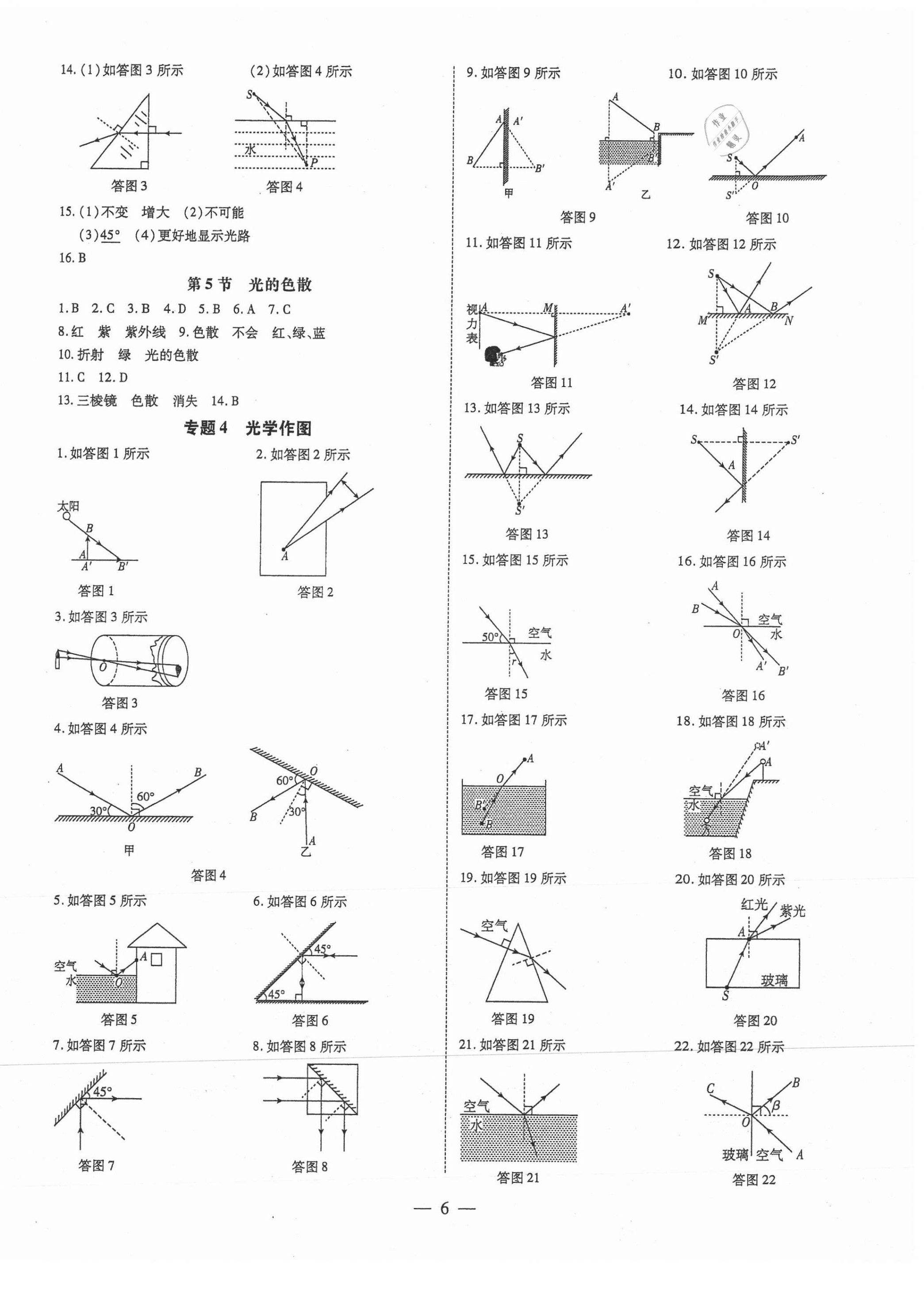 2021年领跑作业本八年级物理上册人教版广东专版 第6页