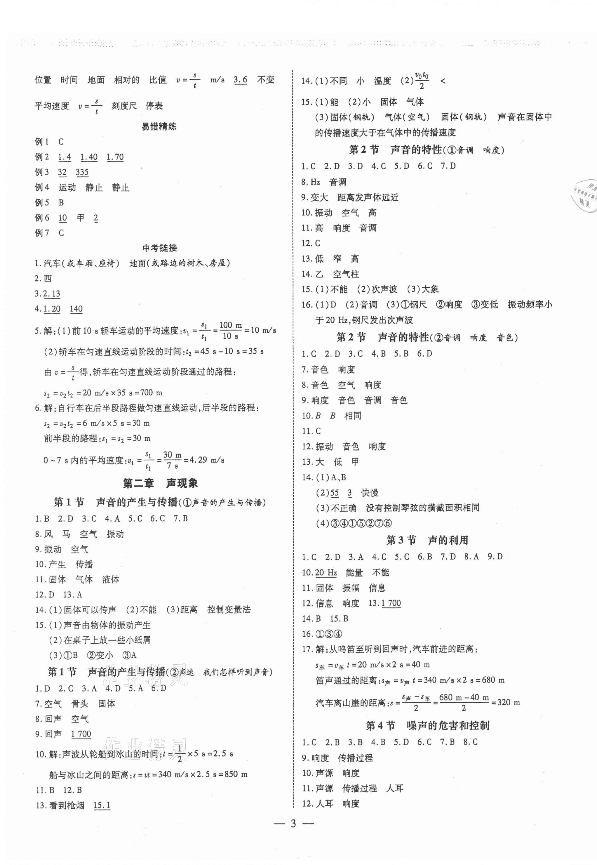 2021年领跑作业本八年级物理上册人教版广东专版 第3页