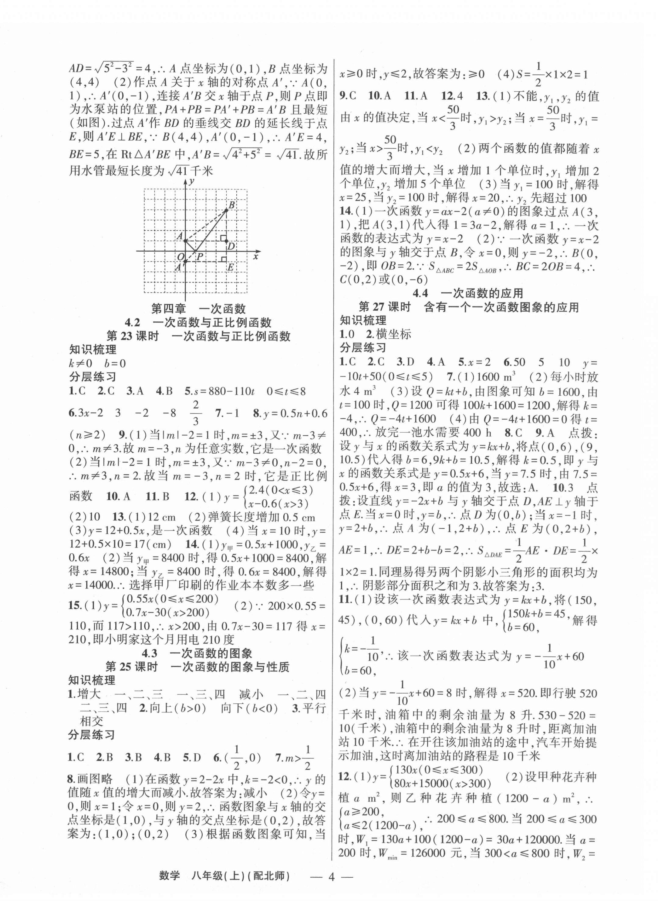 2021年原創(chuàng)新課堂八年級數(shù)學(xué)上冊北師大版深圳專版 第4頁