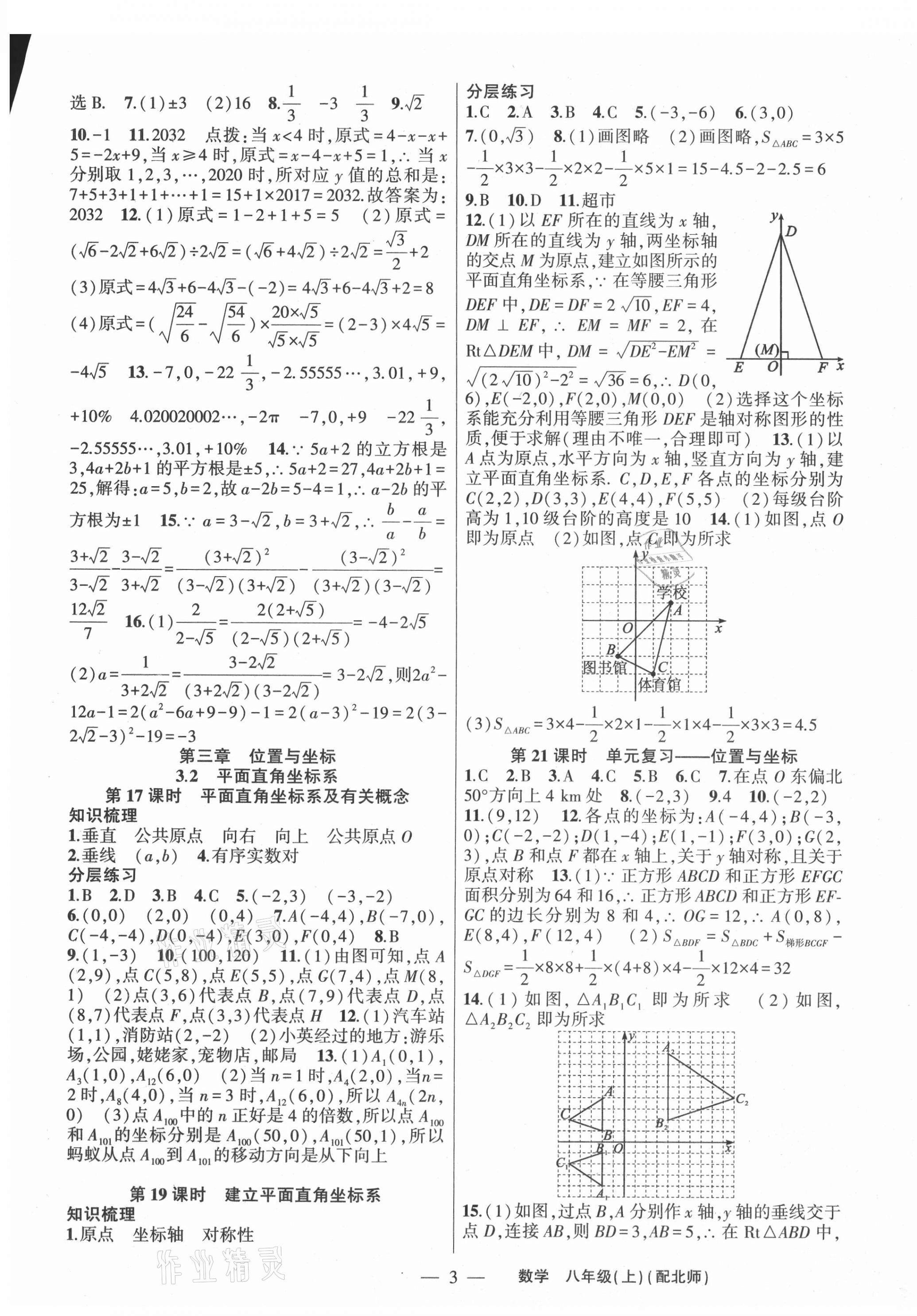 2021年原创新课堂八年级数学上册北师大版深圳专版 第3页