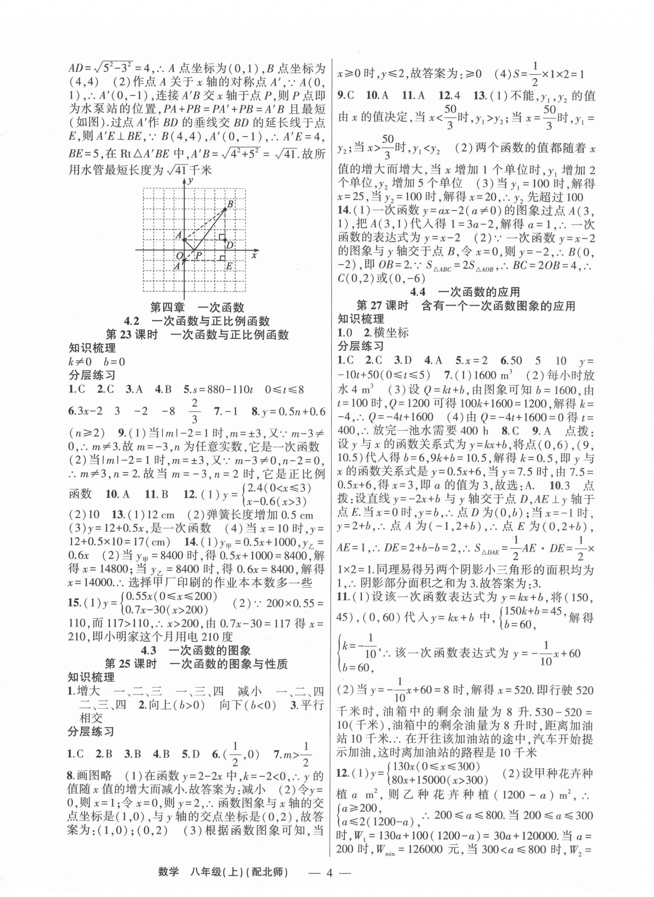 2021年原创新课堂八年级数学上册北师大版深圳专版 第4页