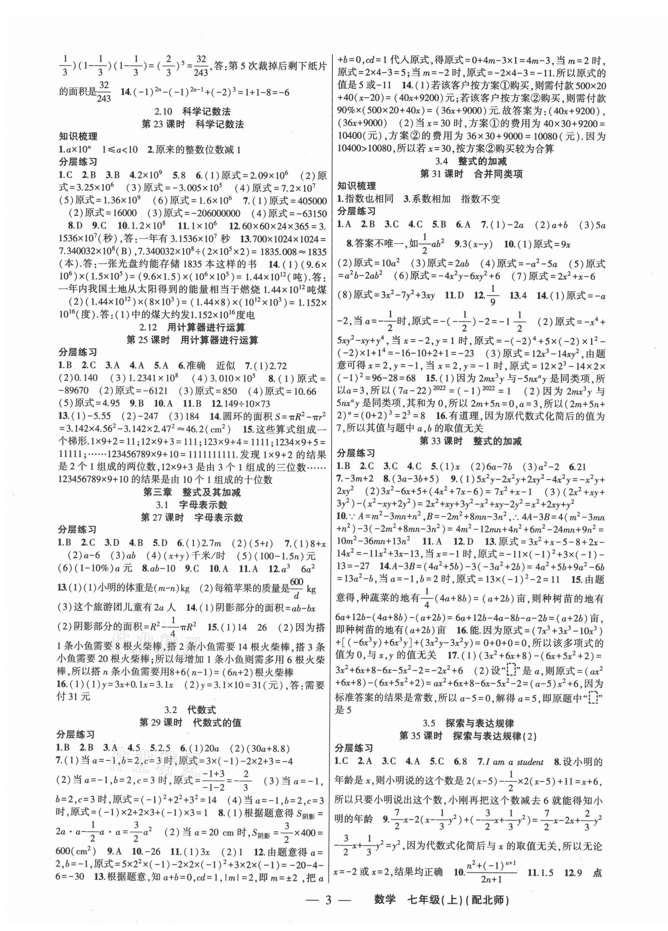 2021年原创新课堂七年级数学上册北师大版深圳专版 第3页