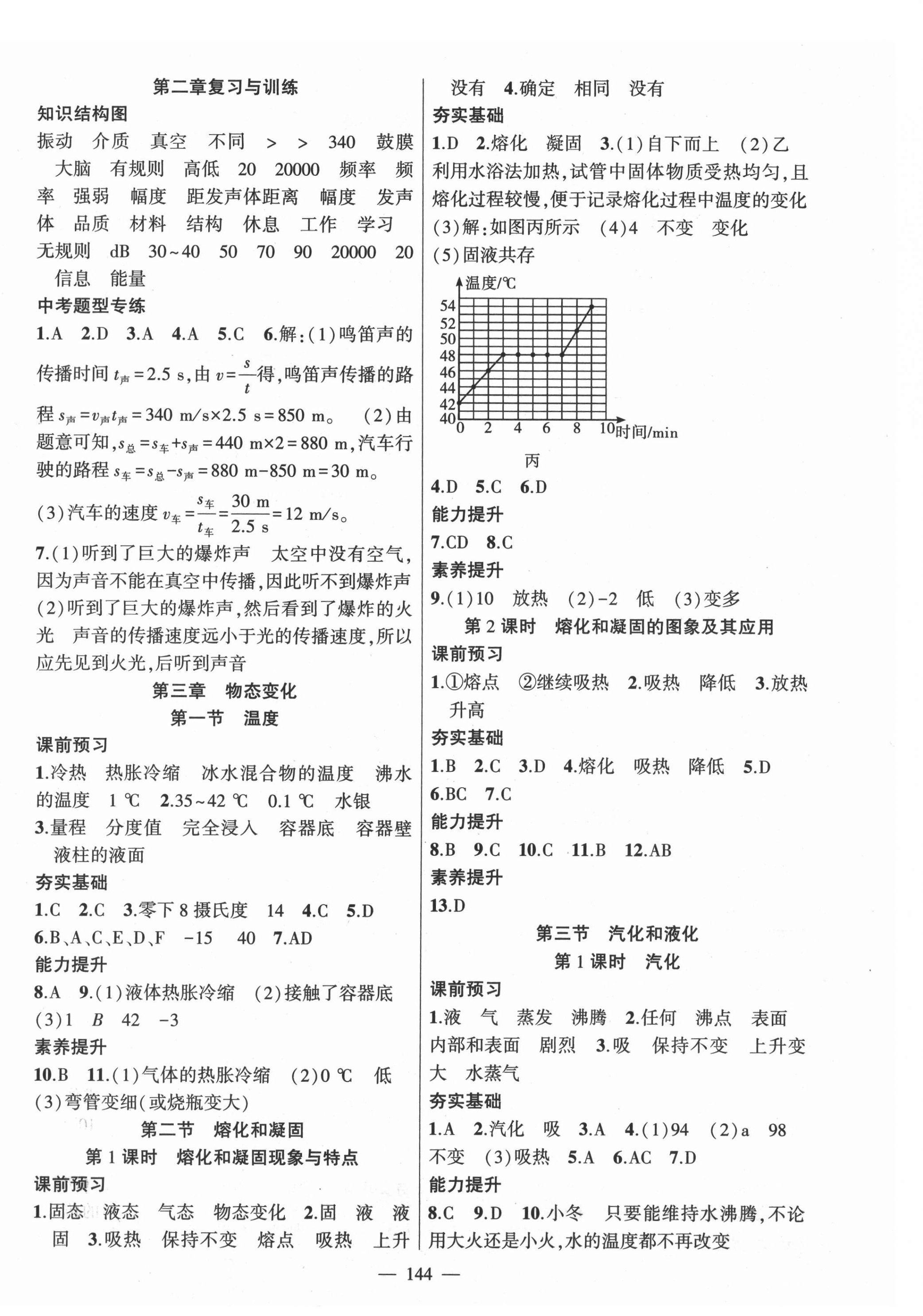 2021年原创新课堂八年级物理上册人教版深圳专版 第4页