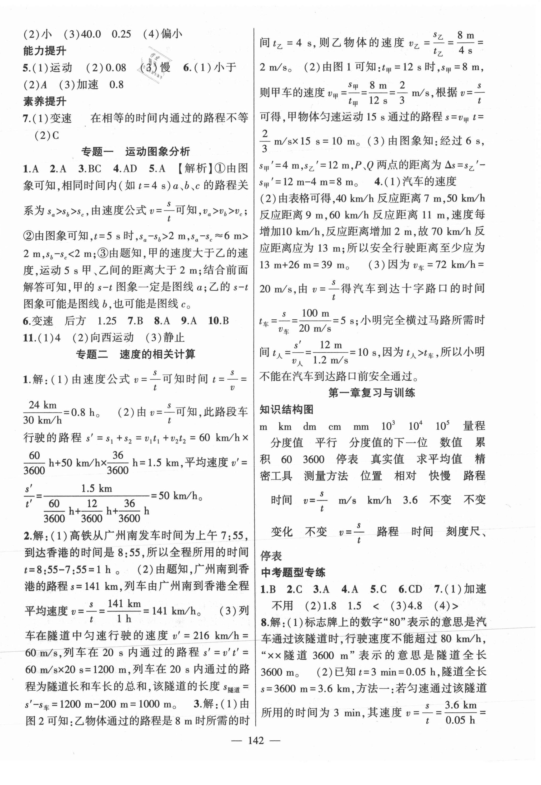 2021年原创新课堂八年级物理上册人教版深圳专版 第2页