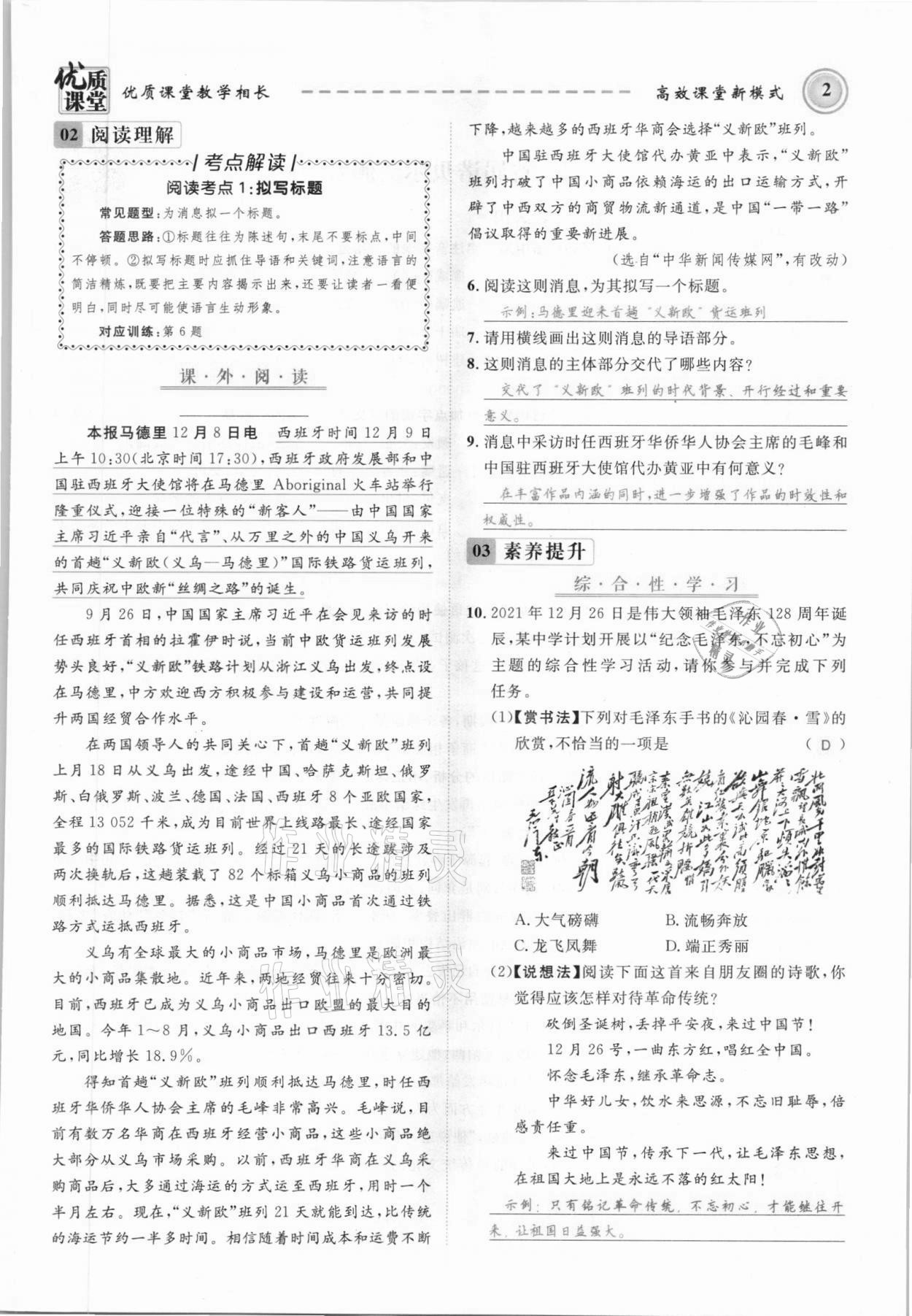 2021年名師學(xué)案八年級語文上冊人教版黔東南專版 參考答案第2頁