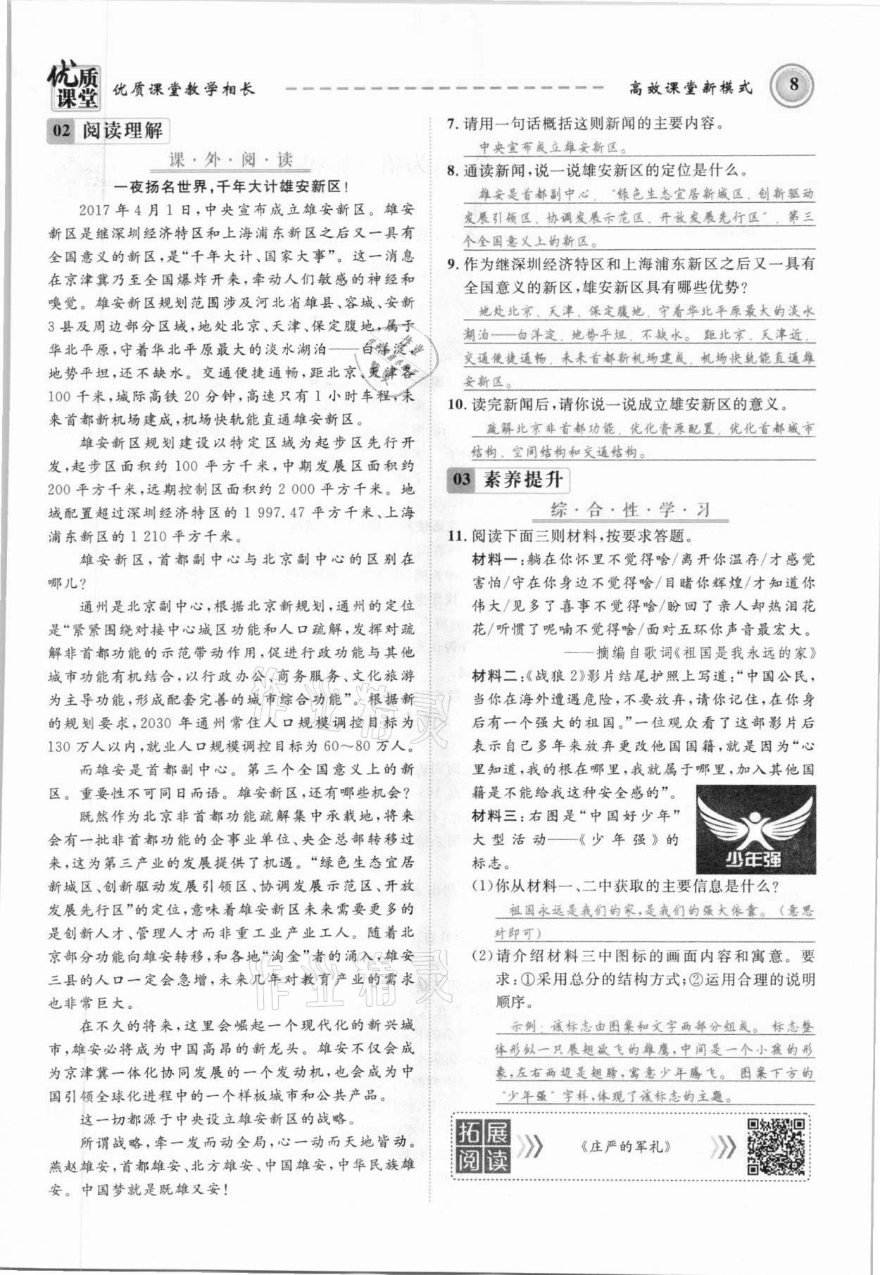 2021年名師學(xué)案八年級語文上冊人教版黔東南專版 參考答案第8頁