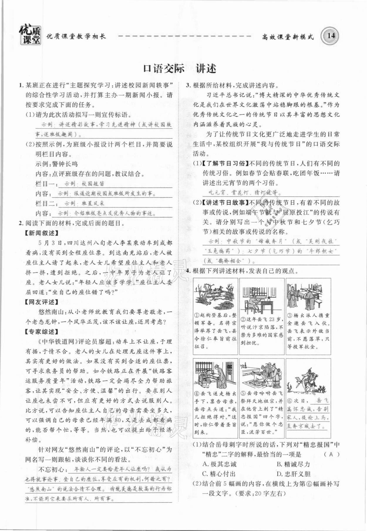 2021年名師學(xué)案八年級(jí)語文上冊人教版黔東南專版 參考答案第14頁