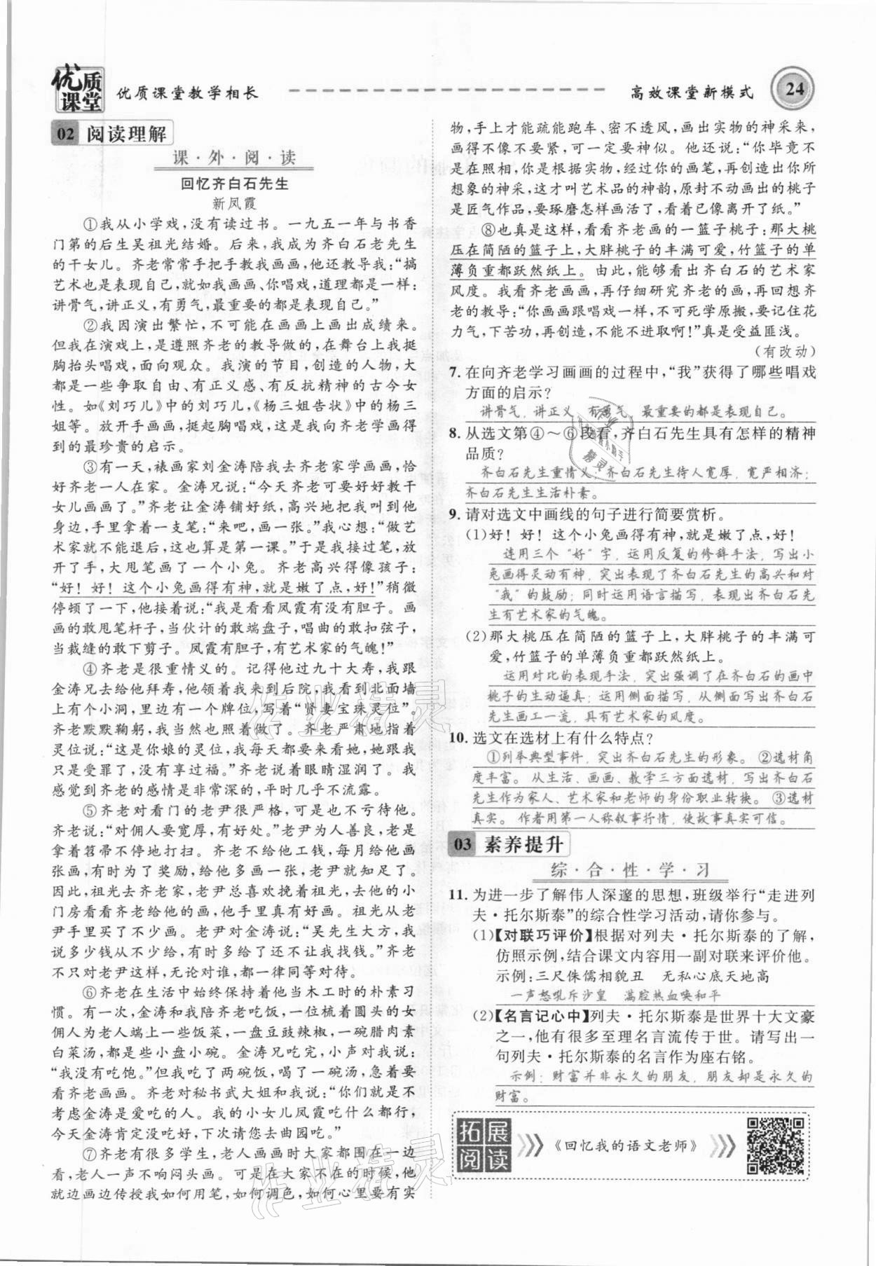 2021年名師學(xué)案八年級語文上冊人教版黔東南專版 參考答案第24頁