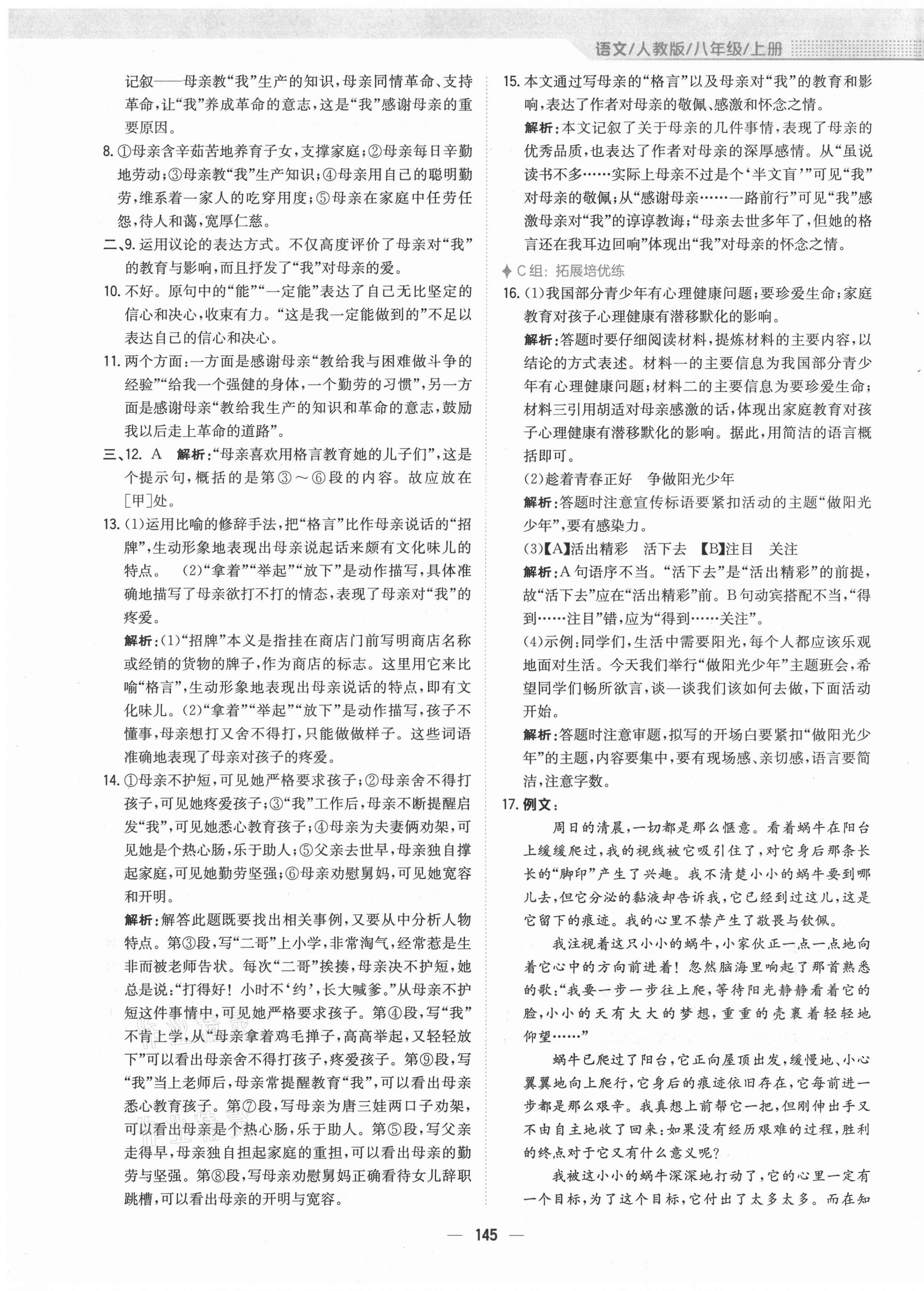 2021年新编基础训练八年级语文上册人教版 参考答案第5页