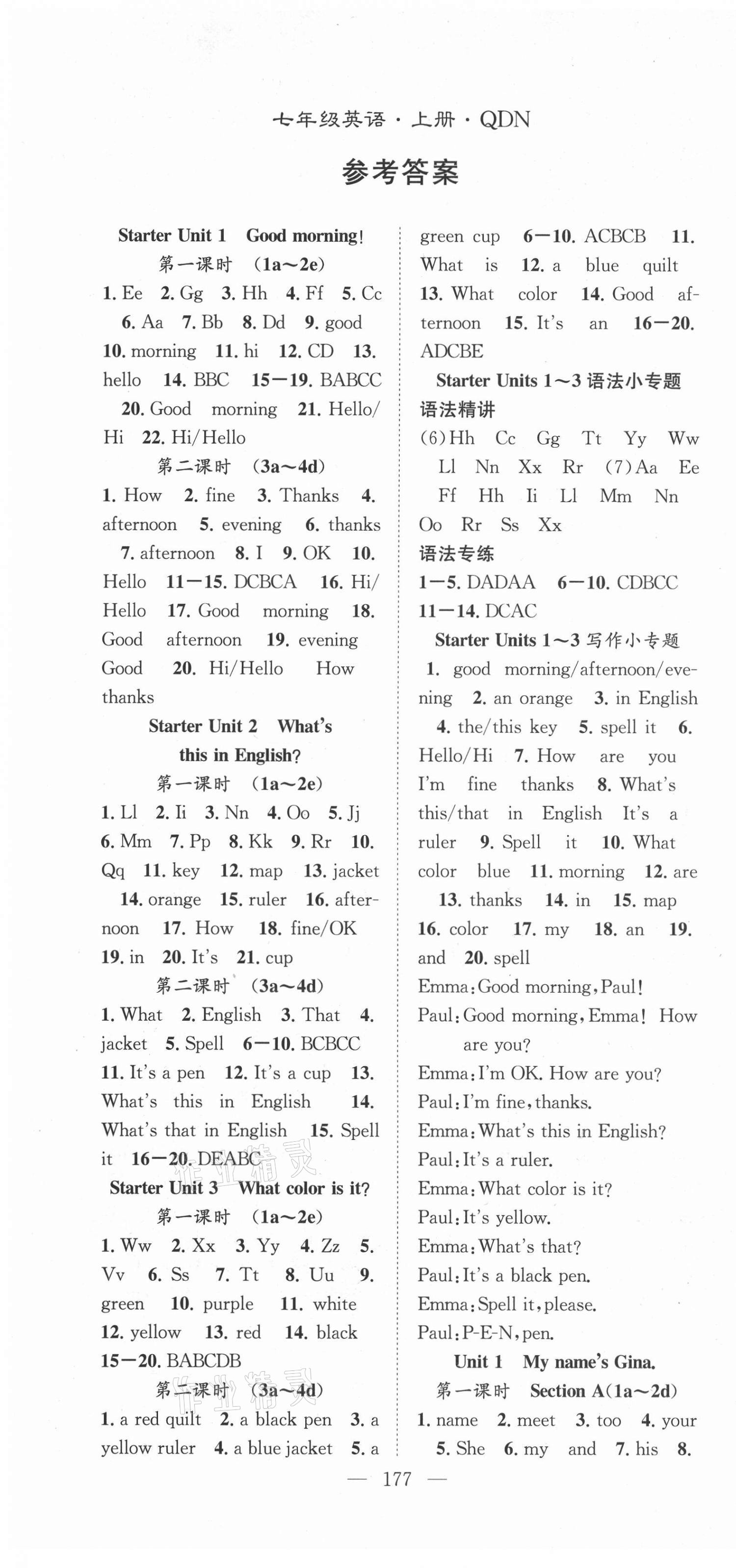 2021年名师学案七年级英语上册人教版黔东南专版 第1页