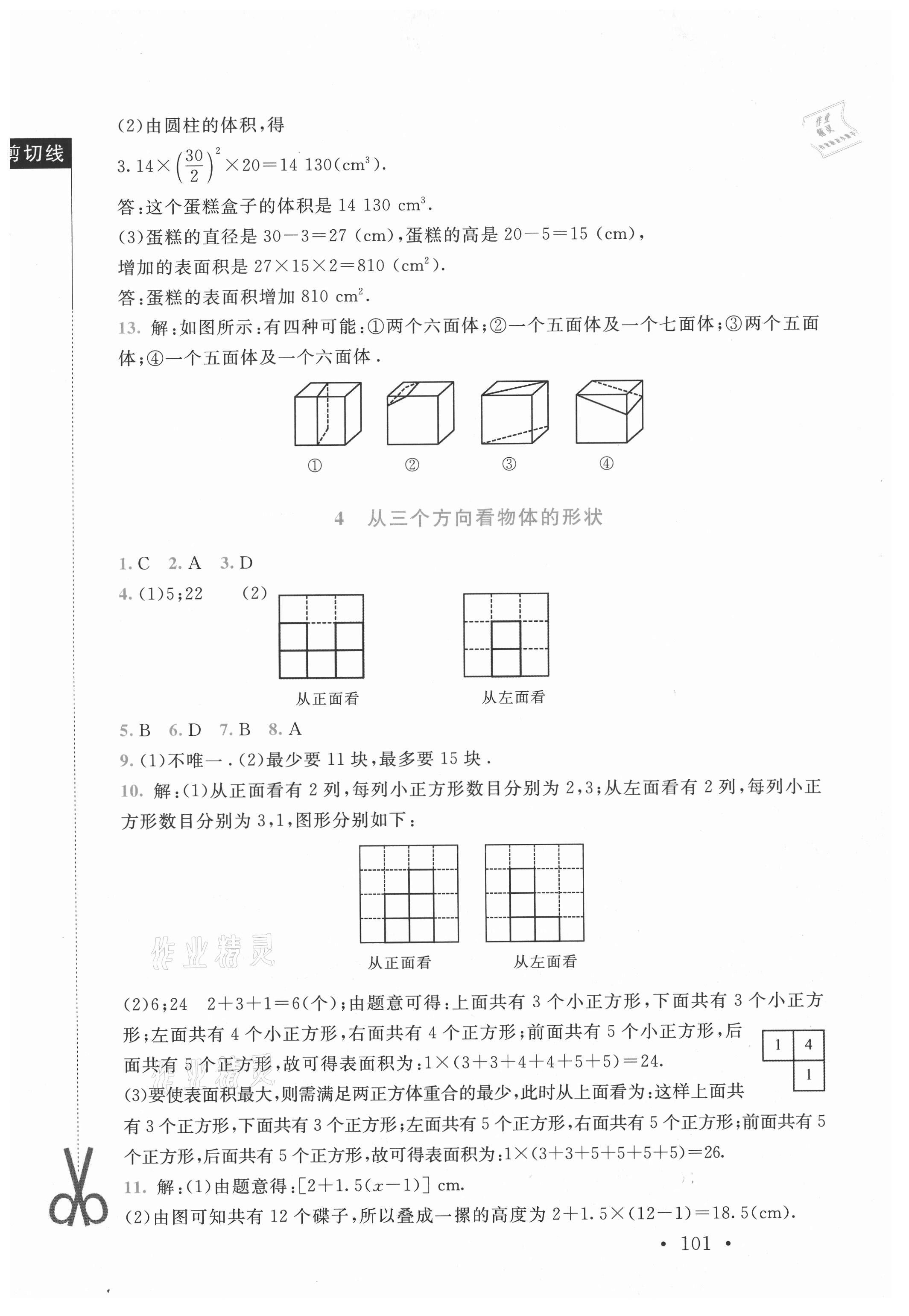 2021年新课标同步单元练习七年级数学上册北师大版深圳专版 第3页