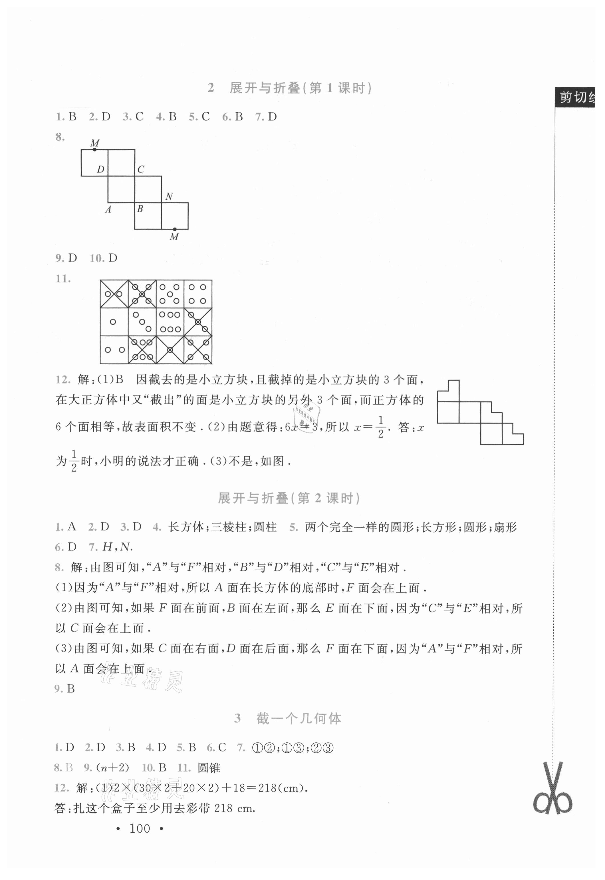 2021年新课标同步单元练习七年级数学上册北师大版深圳专版 第2页