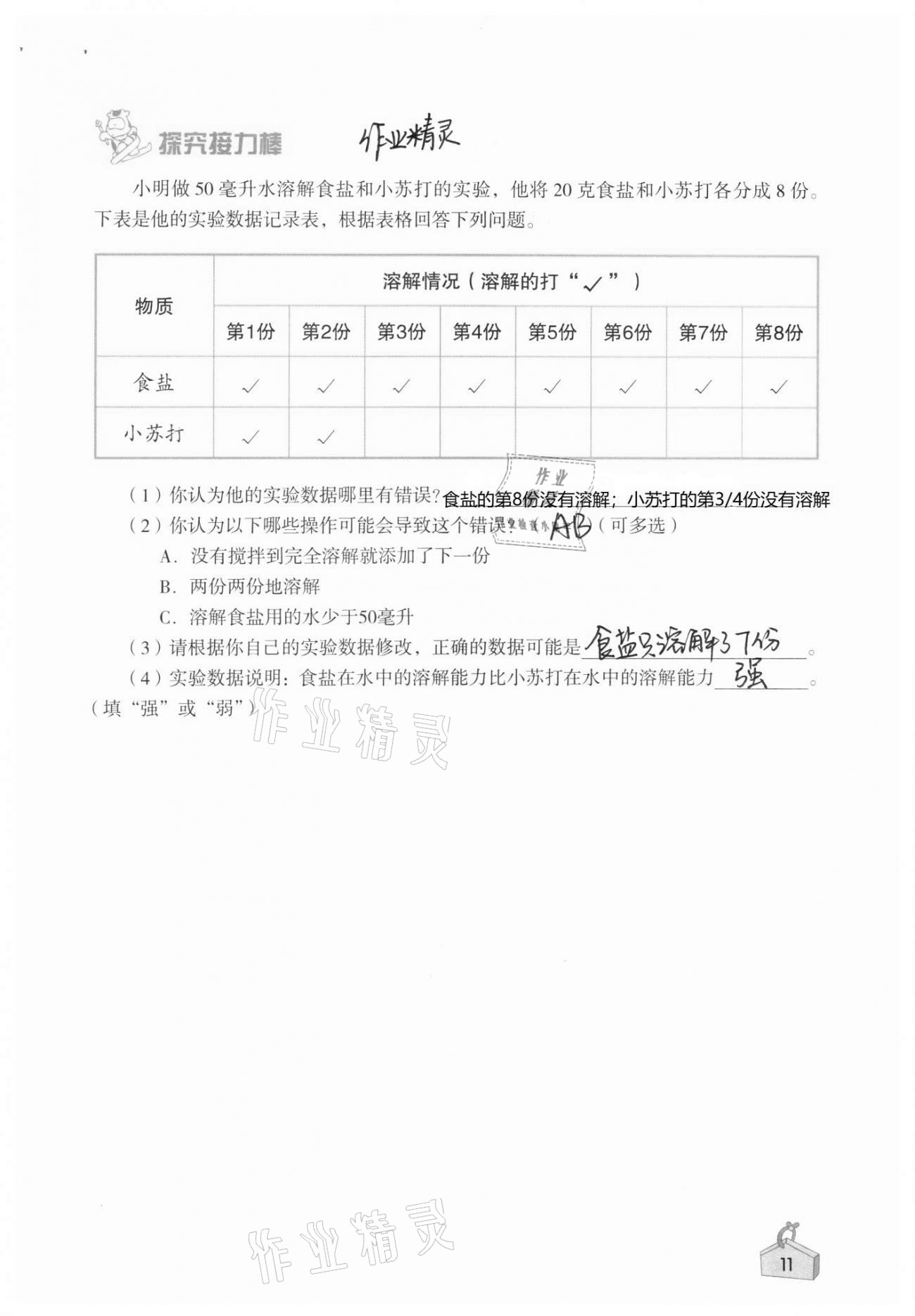 2021年知識(shí)與能力訓(xùn)練三年級(jí)科學(xué)上冊(cè)教科版 參考答案第11頁(yè)