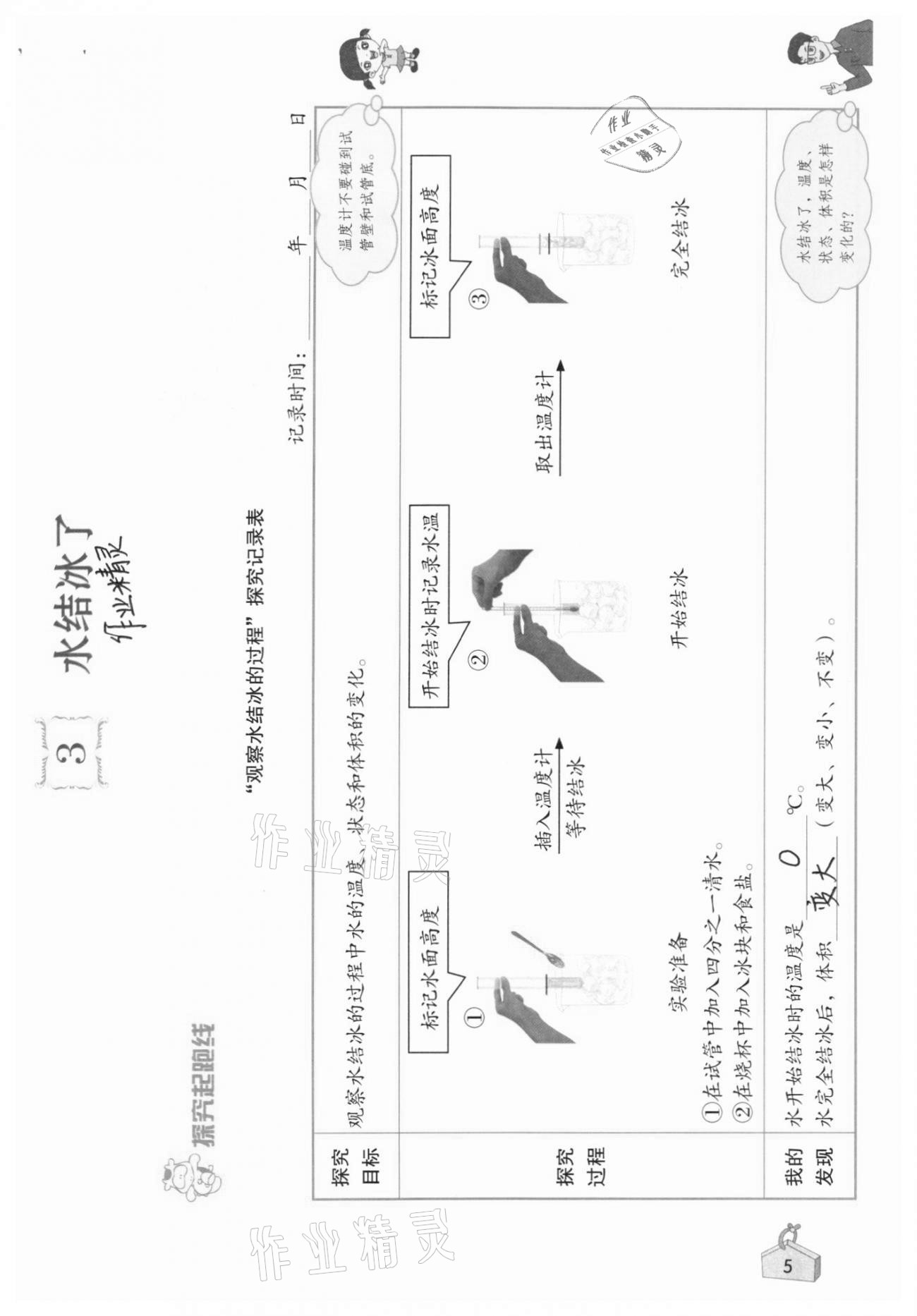 2021年知識(shí)與能力訓(xùn)練三年級(jí)科學(xué)上冊(cè)教科版 參考答案第5頁