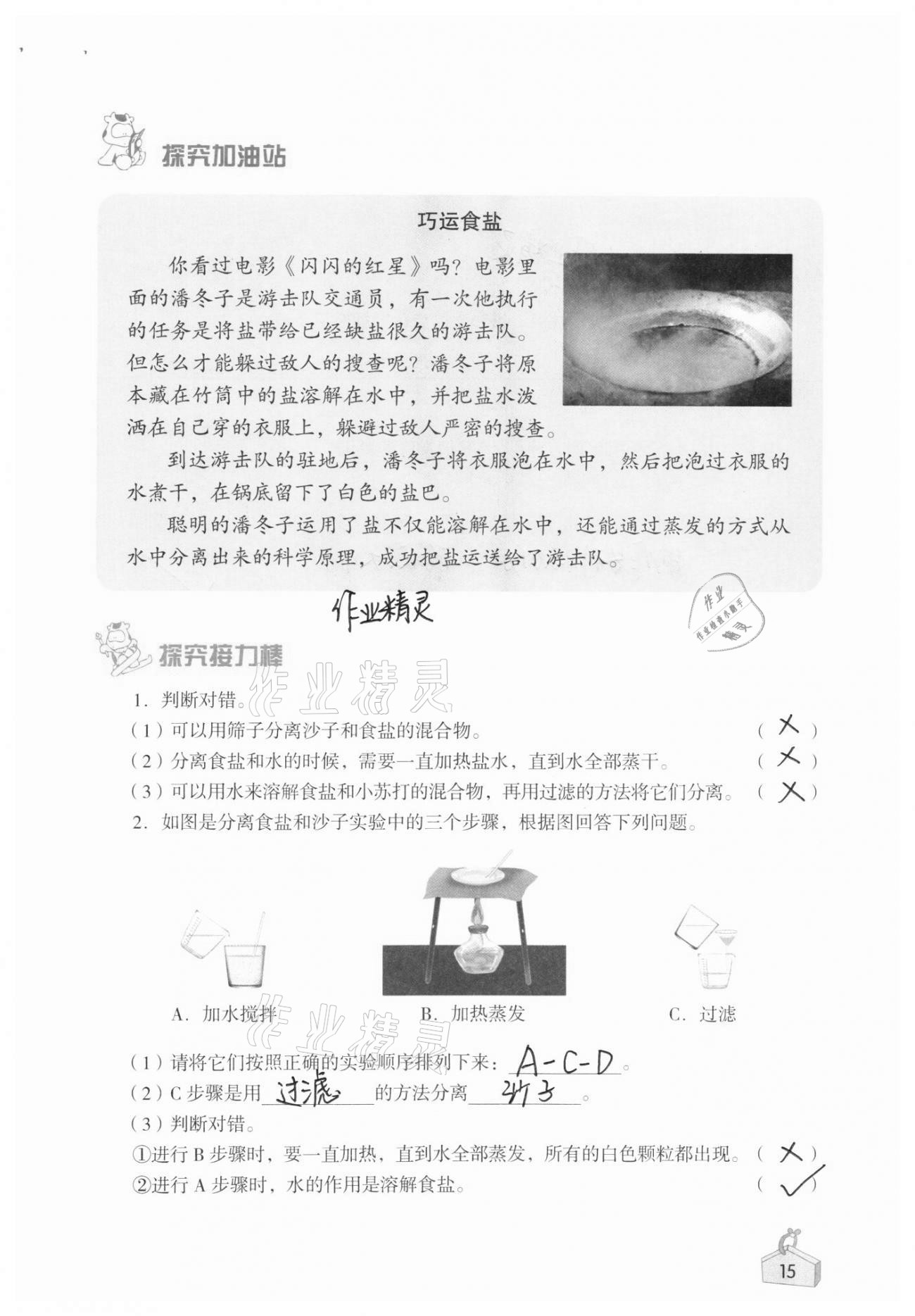 2021年知識(shí)與能力訓(xùn)練三年級(jí)科學(xué)上冊(cè)教科版 參考答案第15頁(yè)