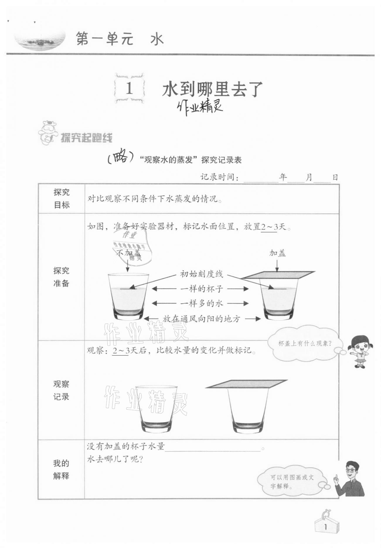 2021年知識(shí)與能力訓(xùn)練三年級(jí)科學(xué)上冊(cè)教科版 參考答案第1頁(yè)