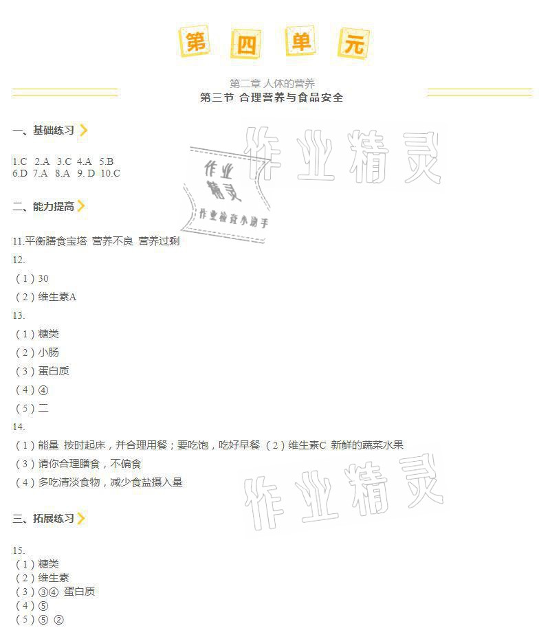 2021年知識與能力訓練七年級生物上冊人教版 參考答案第6頁