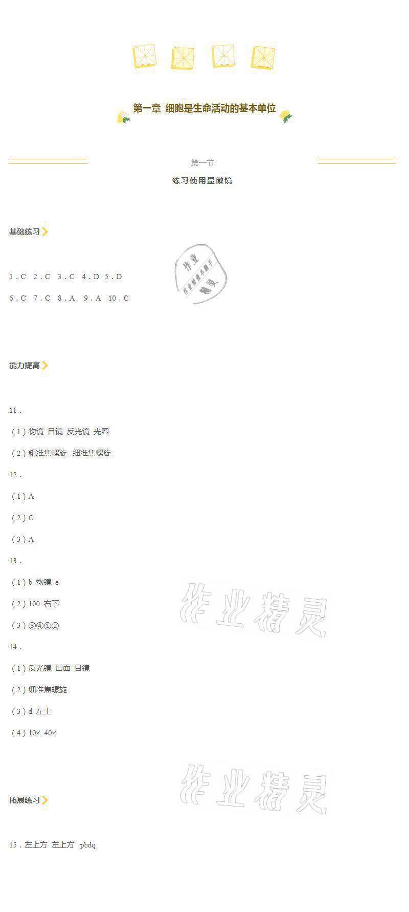 2021年知識(shí)與能力訓(xùn)練七年級(jí)生物上冊(cè)人教版 參考答案第7頁(yè)