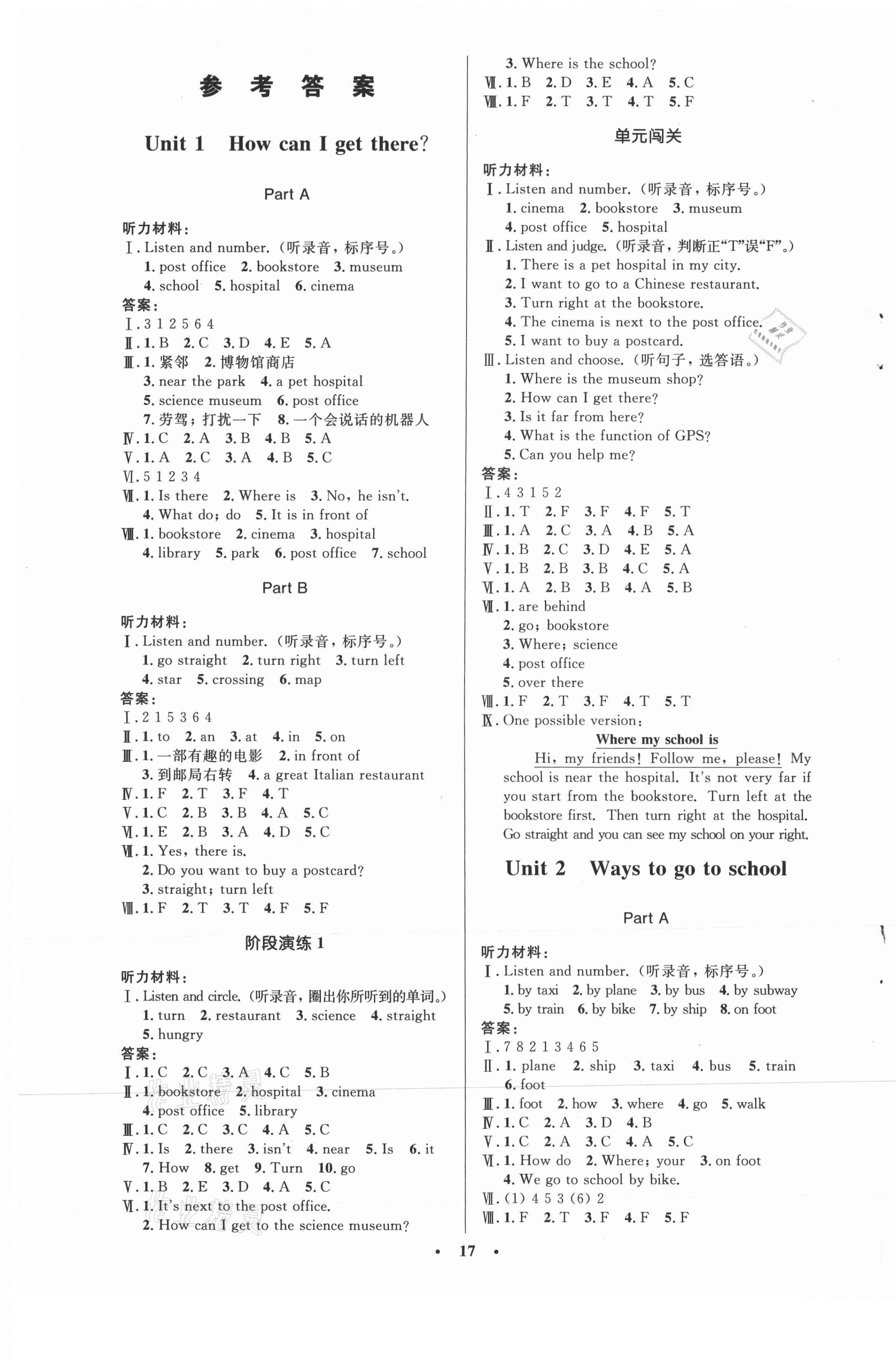 2021年同步測(cè)控優(yōu)化設(shè)計(jì)六年級(jí)英語(yǔ)上冊(cè)人教版廣東專版 第1頁(yè)