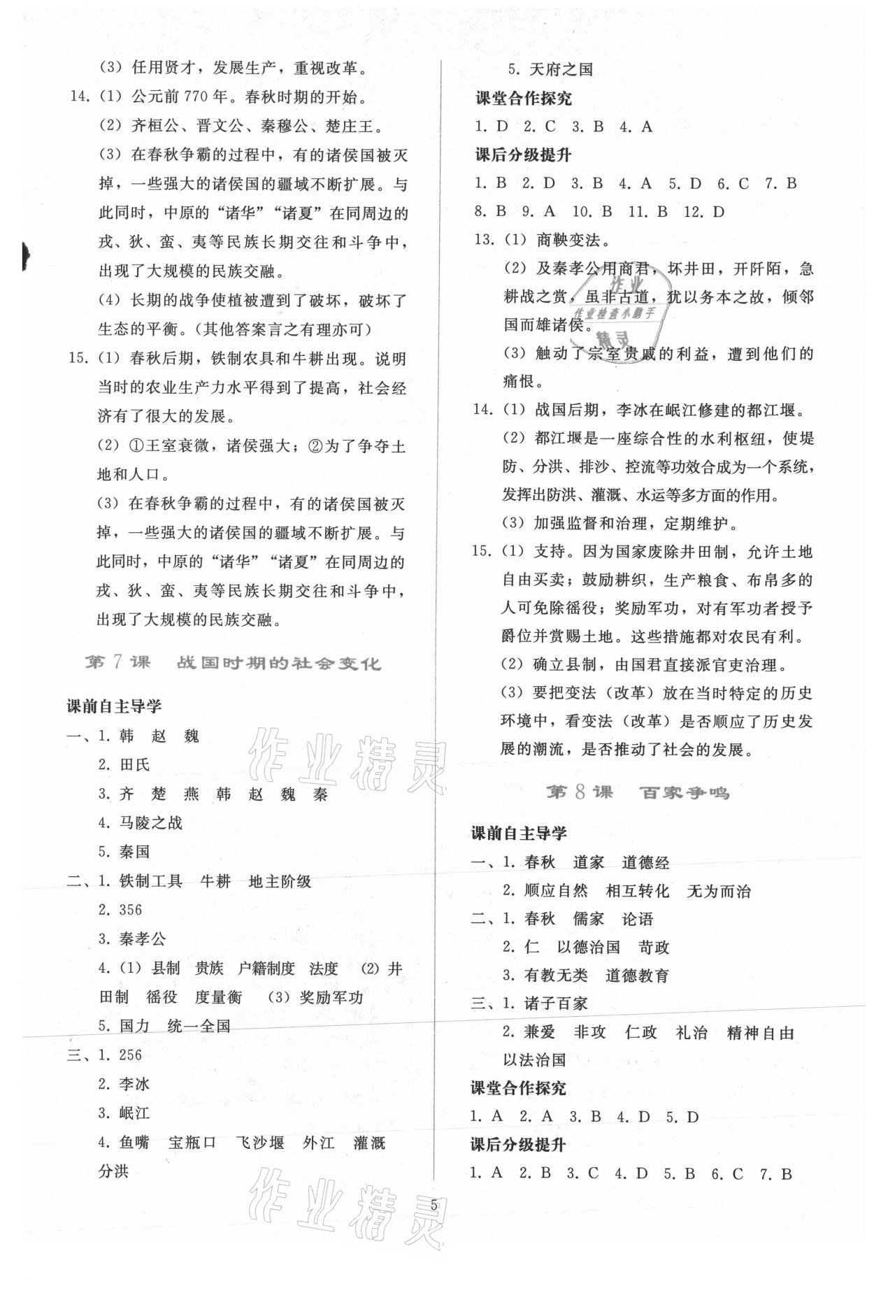 2021年同步轻松练习七年级中国历史上册人教版 参考答案第4页